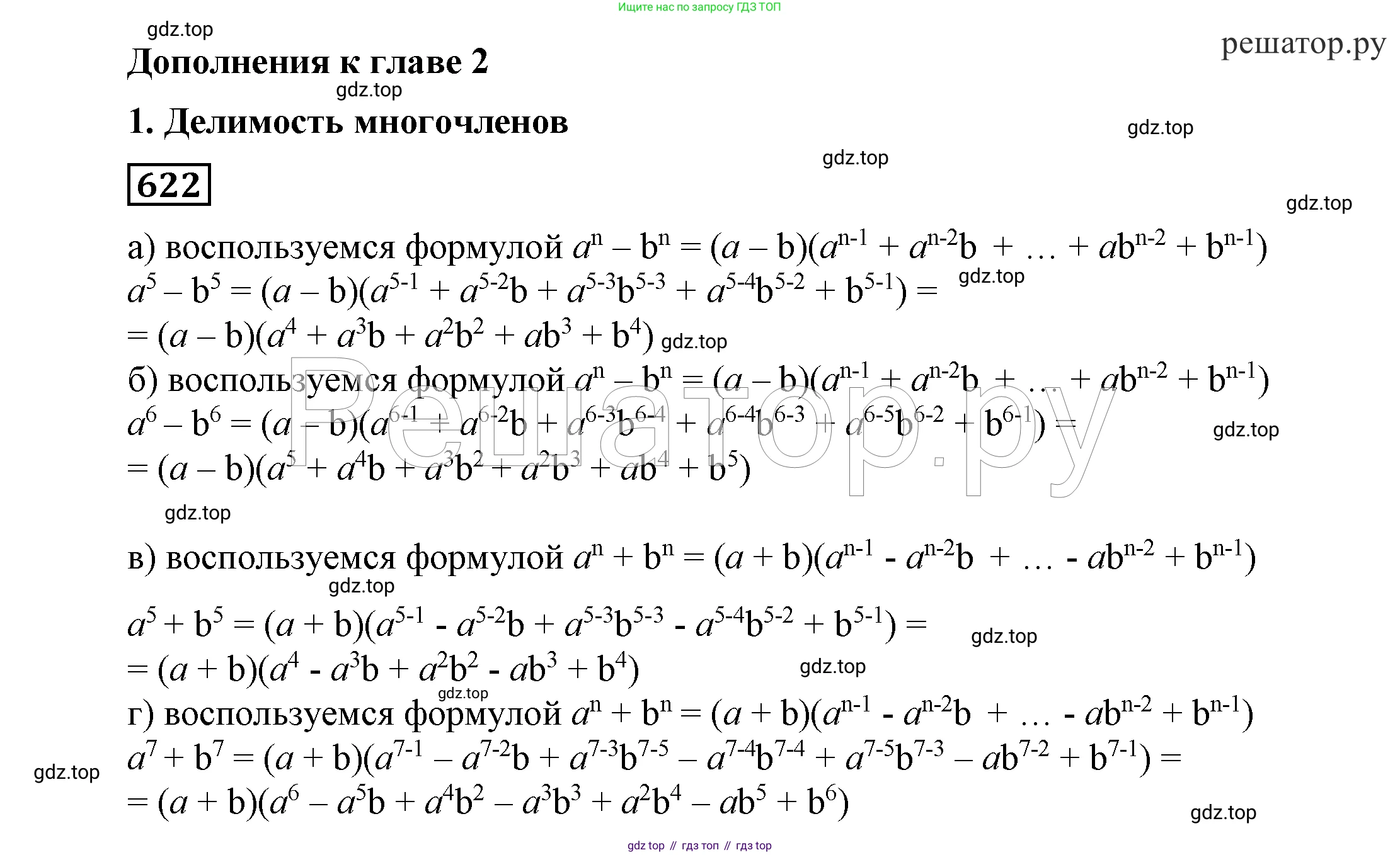 ГДЗ Алгебра, 7 класс Учебник, авторы: Никольский Сергей Михайлович, Потапов Михаил Константинович, Решетников Николай Николаевич, Шевкин Александр Владимирович, издательство Просвещение, Москва, 2019 - 2022, страница 167, номер 622, Решение 4