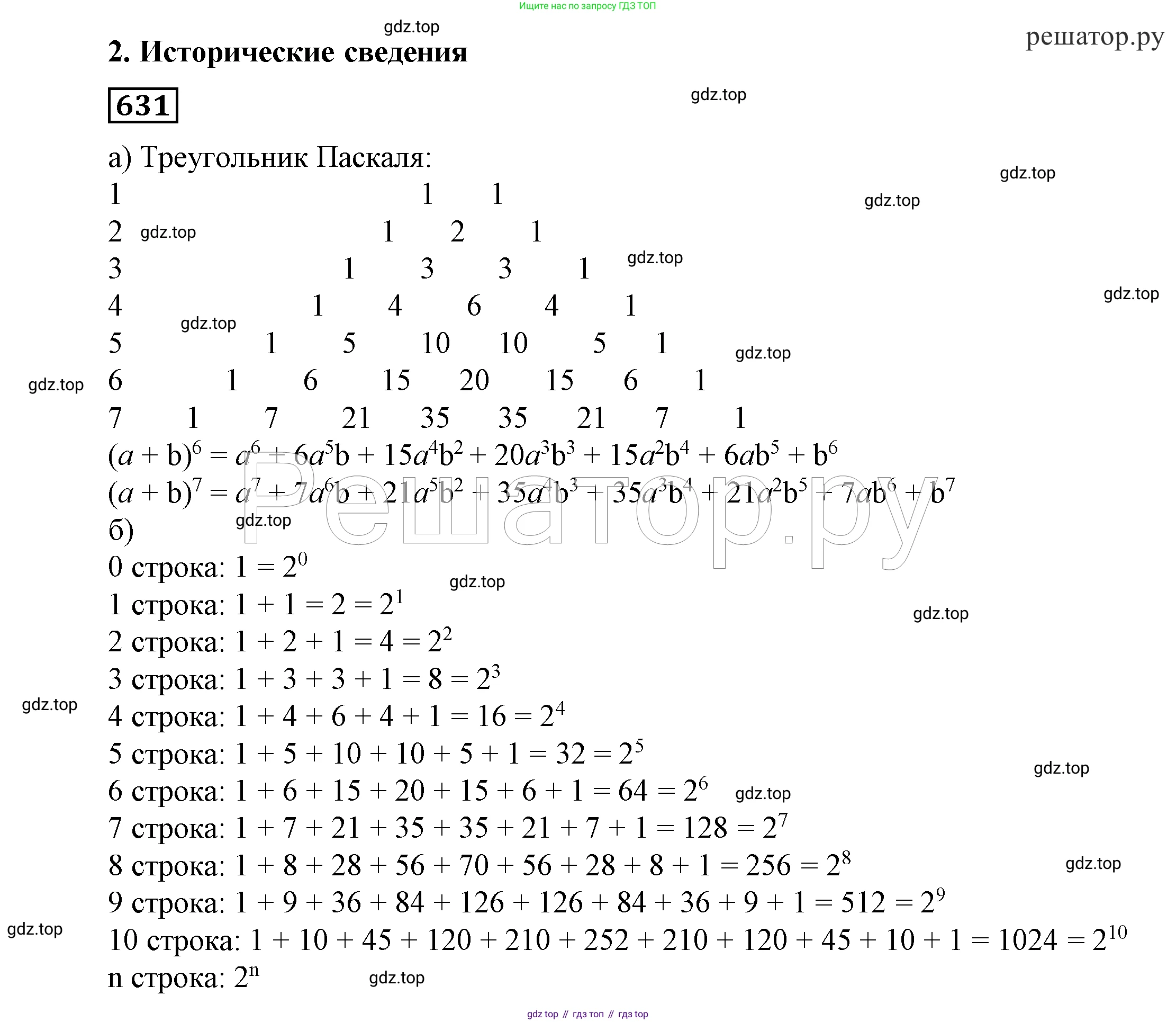 ГДЗ Алгебра, 7 класс Учебник, авторы: Никольский Сергей Михайлович, Потапов Михаил Константинович, Решетников Николай Николаевич, Шевкин Александр Владимирович, издательство Просвещение, Москва, 2019 - 2022, страница 170, номер 631, Решение 4