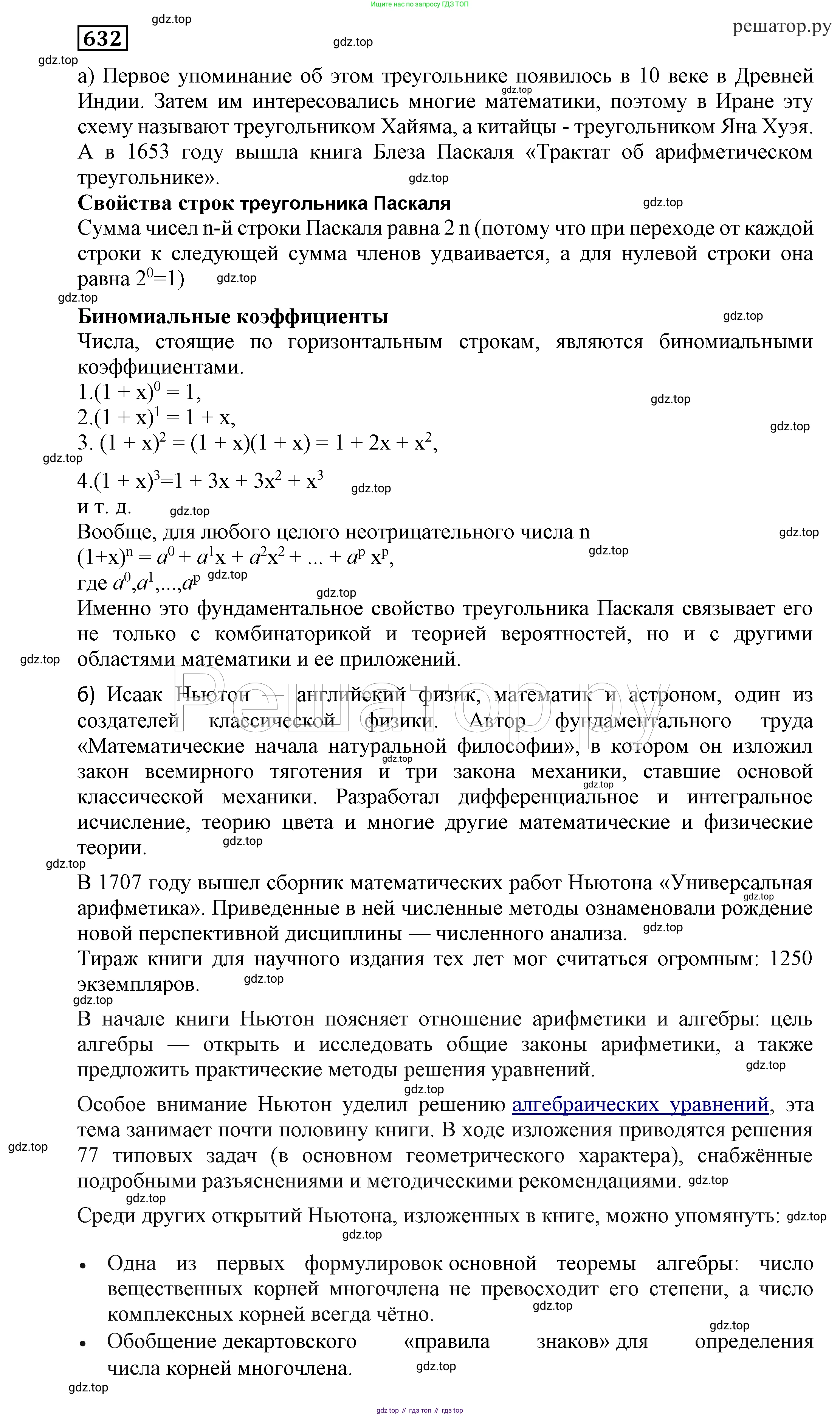 ГДЗ Алгебра, 7 класс Учебник, авторы: Никольский Сергей Михайлович, Потапов Михаил Константинович, Решетников Николай Николаевич, Шевкин Александр Владимирович, издательство Просвещение, Москва, 2019 - 2022, страница 170, номер 632, Решение 4