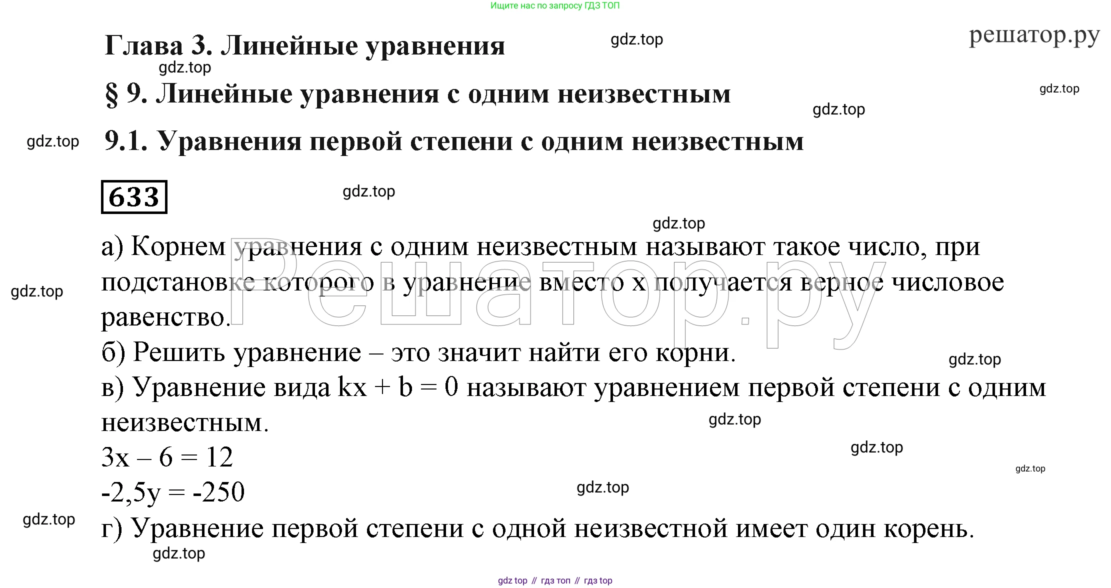 ГДЗ Алгебра, 7 класс Учебник, авторы: Никольский Сергей Михайлович, Потапов Михаил Константинович, Решетников Николай Николаевич, Шевкин Александр Владимирович, издательство Просвещение, Москва, 2019 - 2022, страница 173, номер 633, Решение 4