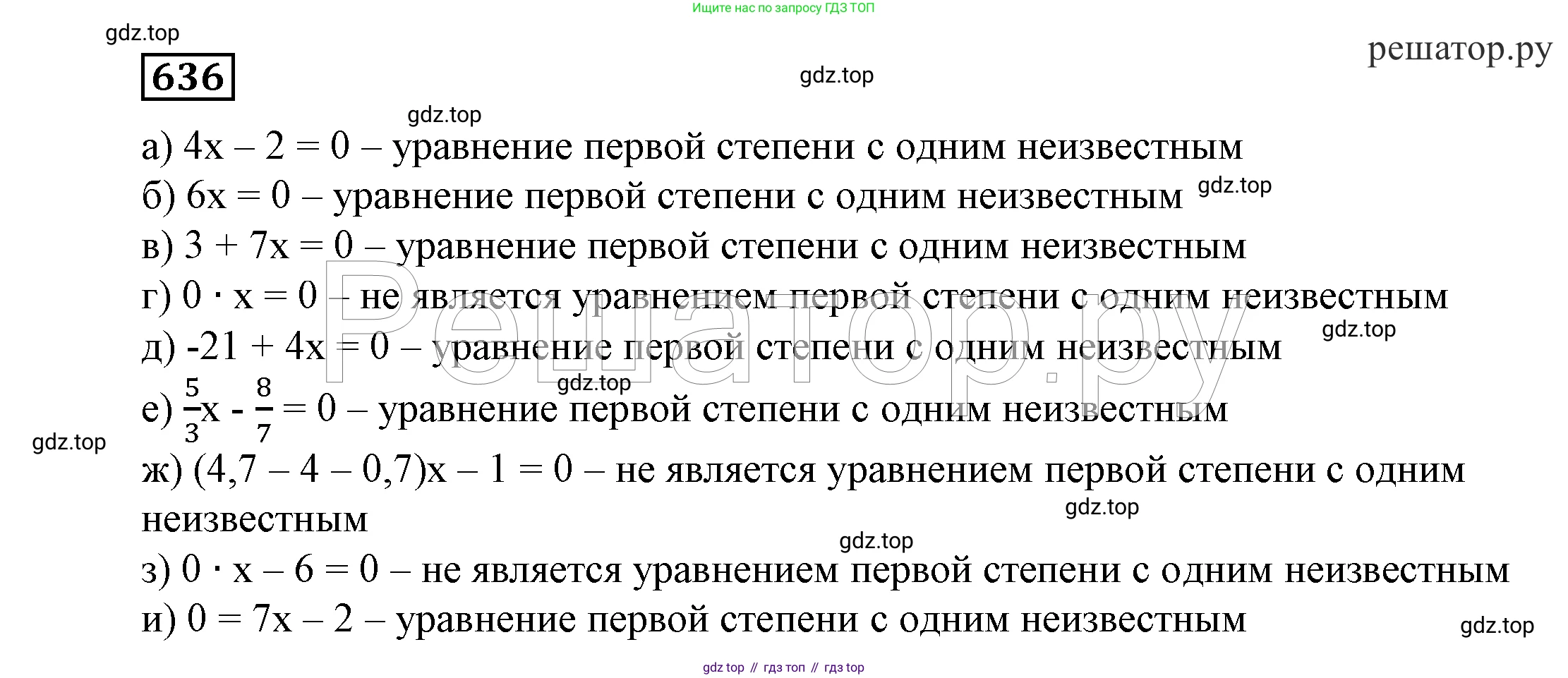 ГДЗ Алгебра, 7 класс Учебник, авторы: Никольский Сергей Михайлович, Потапов Михаил Константинович, Решетников Николай Николаевич, Шевкин Александр Владимирович, издательство Просвещение, Москва, 2019 - 2022, страница 173, номер 636, Решение 4