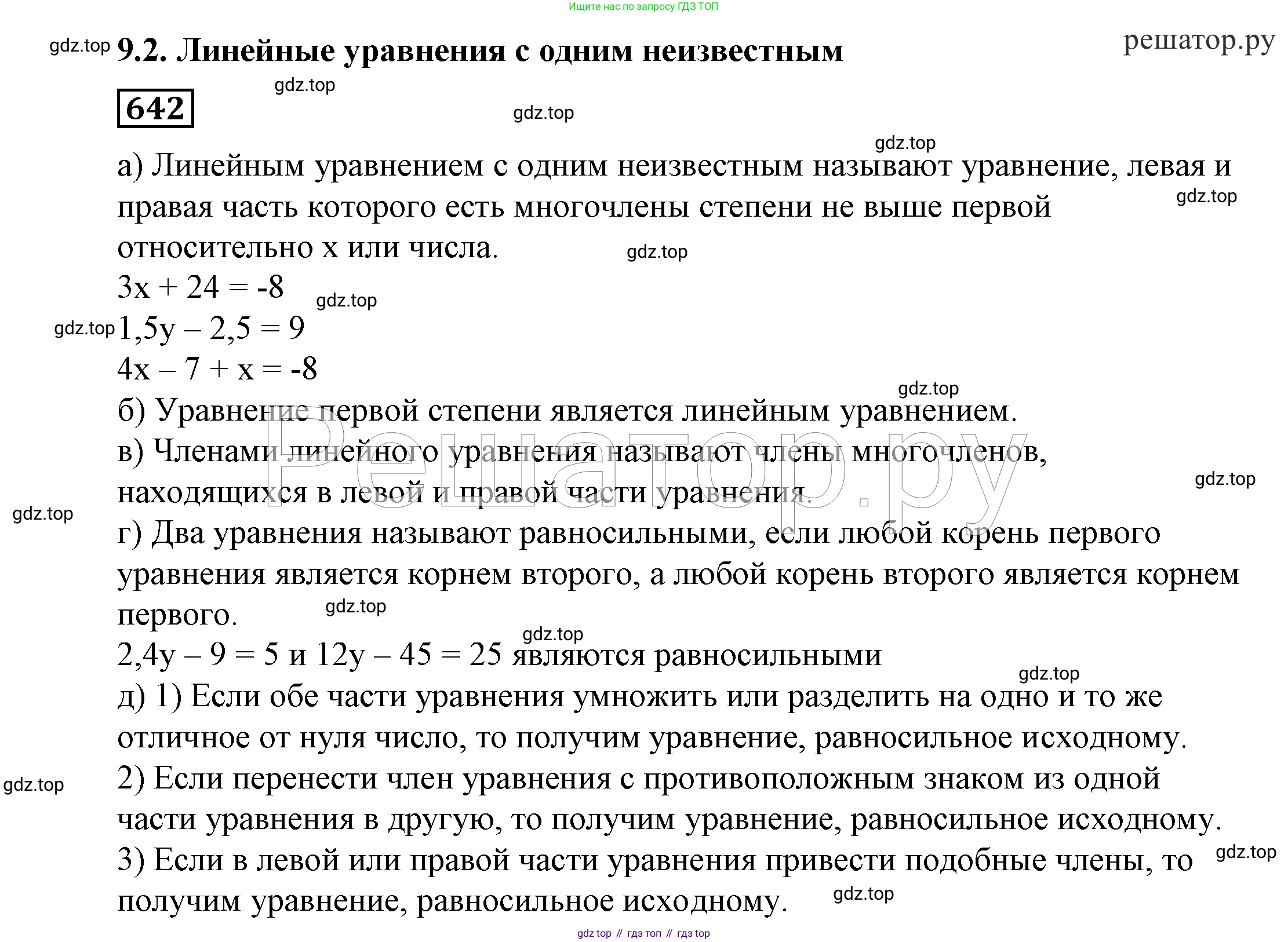 ГДЗ Алгебра, 7 класс Учебник, авторы: Никольский Сергей Михайлович, Потапов Михаил Константинович, Решетников Николай Николаевич, Шевкин Александр Владимирович, издательство Просвещение, Москва, 2019 - 2022, страница 176, номер 642, Решение 4