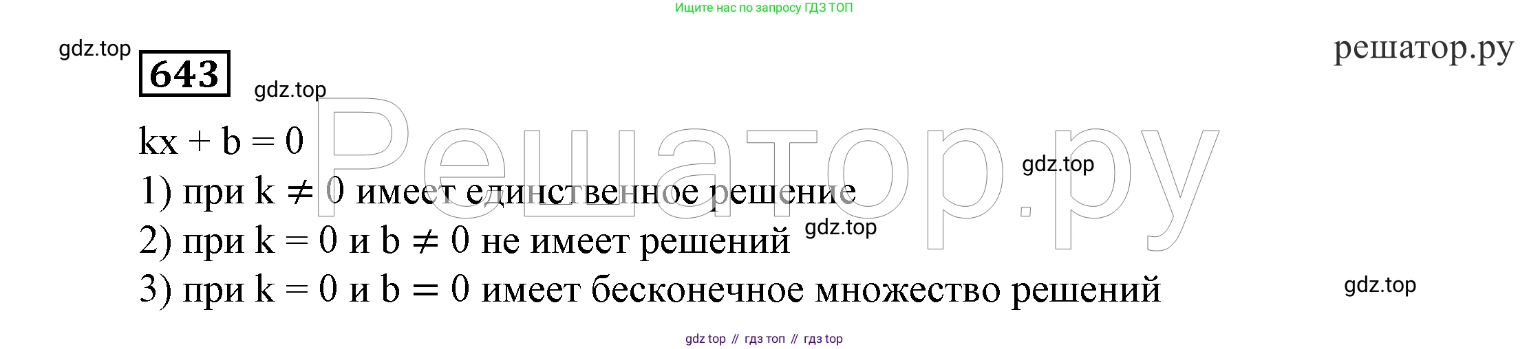 ГДЗ Алгебра, 7 класс Учебник, авторы: Никольский Сергей Михайлович, Потапов Михаил Константинович, Решетников Николай Николаевич, Шевкин Александр Владимирович, издательство Просвещение, Москва, 2019 - 2022, страница 176, номер 643, Решение 4
