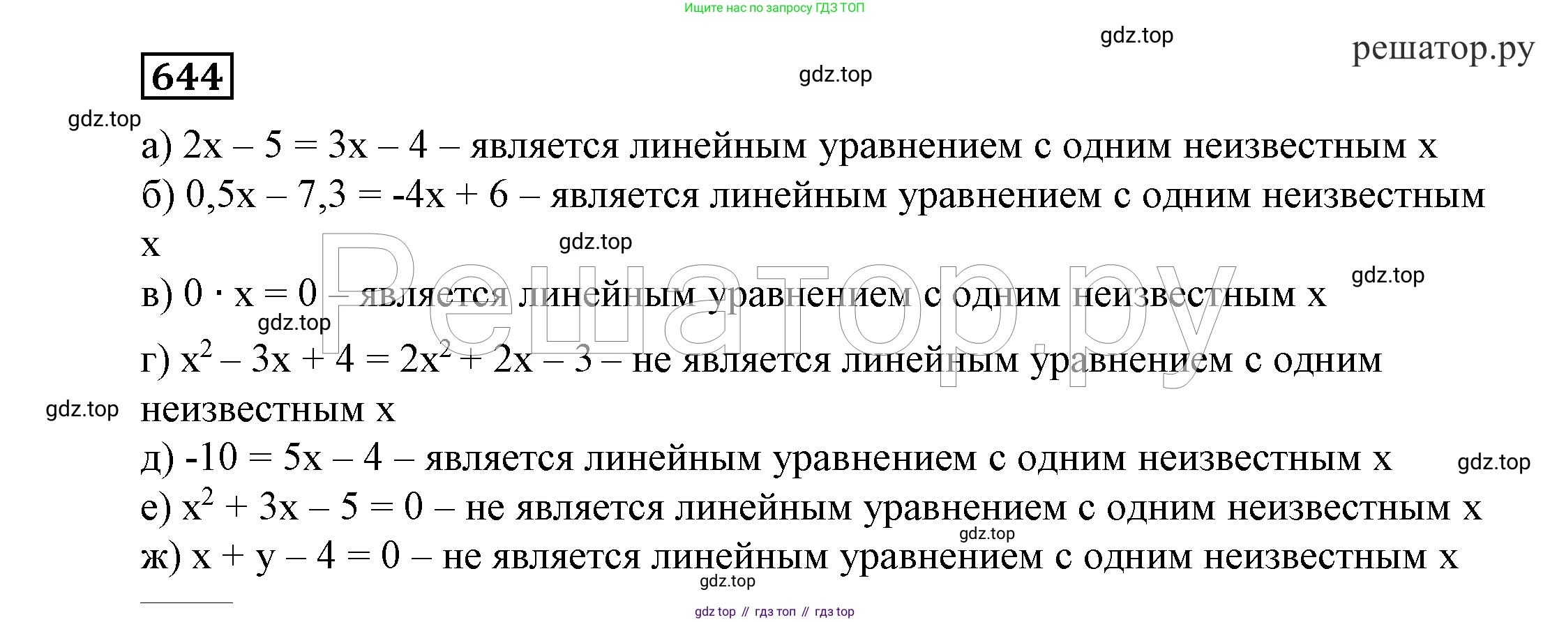 ГДЗ Алгебра, 7 класс Учебник, авторы: Никольский Сергей Михайлович, Потапов Михаил Константинович, Решетников Николай Николаевич, Шевкин Александр Владимирович, издательство Просвещение, Москва, 2019 - 2022, страница 176, номер 644, Решение 4