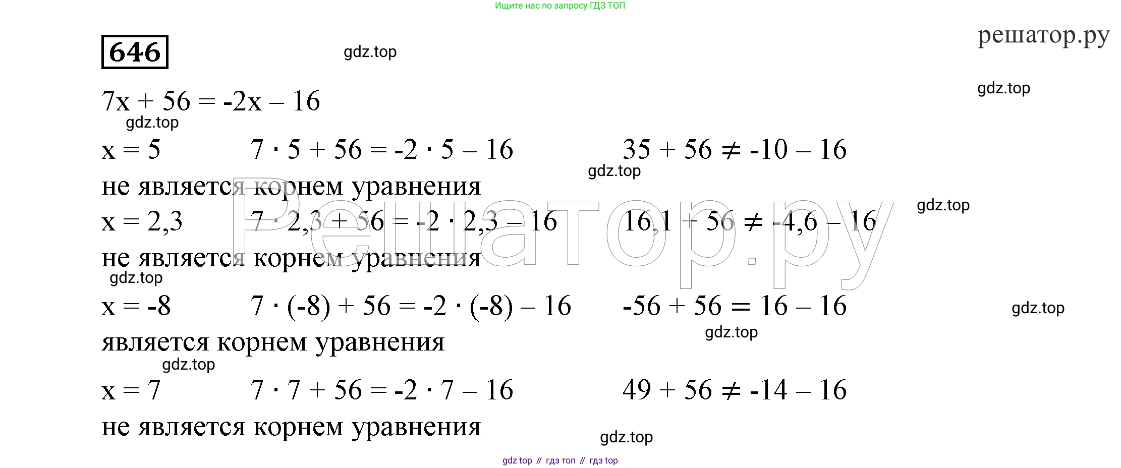 ГДЗ Алгебра, 7 класс Учебник, авторы: Никольский Сергей Михайлович, Потапов Михаил Константинович, Решетников Николай Николаевич, Шевкин Александр Владимирович, издательство Просвещение, Москва, 2019 - 2022, страница 176, номер 646, Решение 4