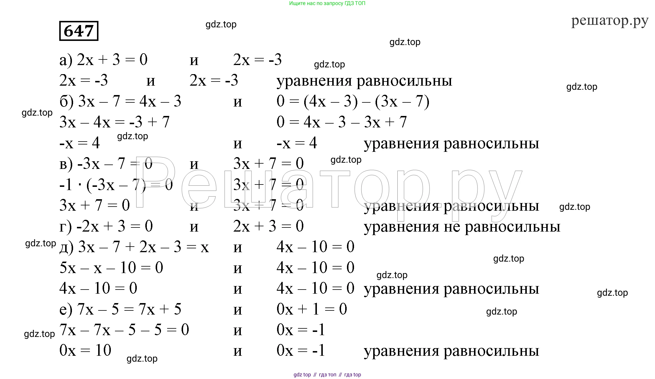 ГДЗ Алгебра, 7 класс Учебник, авторы: Никольский Сергей Михайлович, Потапов Михаил Константинович, Решетников Николай Николаевич, Шевкин Александр Владимирович, издательство Просвещение, Москва, 2019 - 2022, страница 176, номер 647, Решение 4
