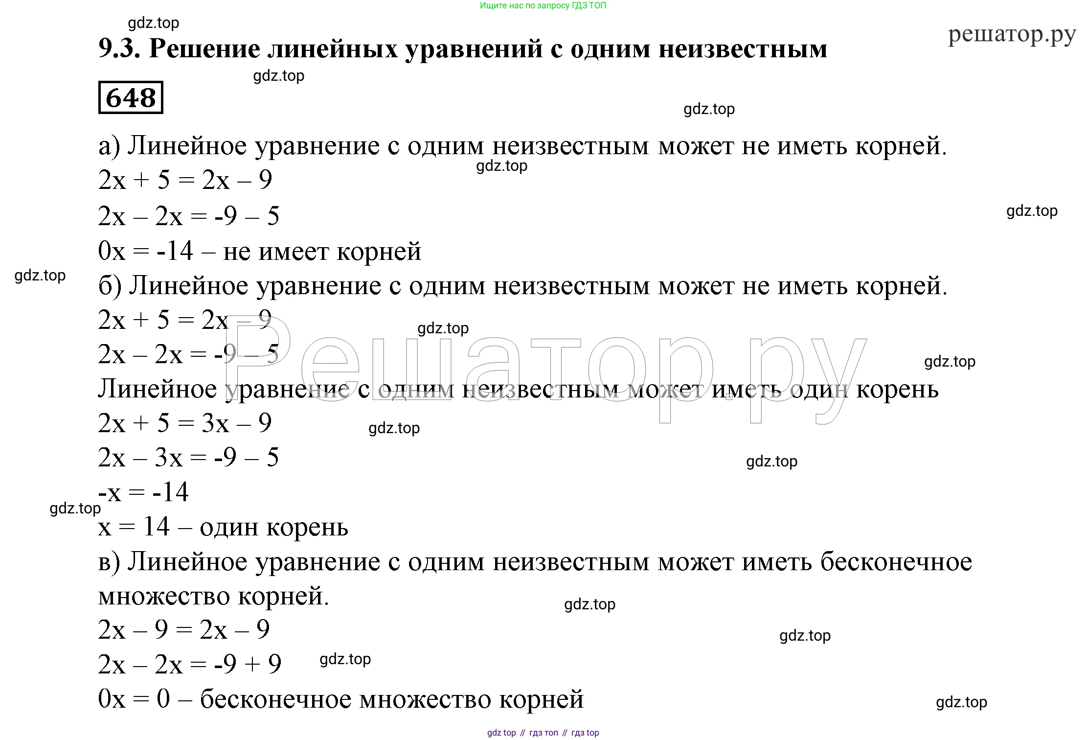 ГДЗ Алгебра, 7 класс Учебник, авторы: Никольский Сергей Михайлович, Потапов Михаил Константинович, Решетников Николай Николаевич, Шевкин Александр Владимирович, издательство Просвещение, Москва, 2019 - 2022, страница 179, номер 648, Решение 4