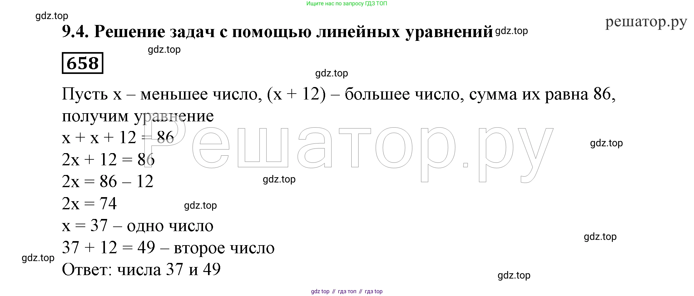 ГДЗ Алгебра, 7 класс Учебник, авторы: Никольский Сергей Михайлович, Потапов Михаил Константинович, Решетников Николай Николаевич, Шевкин Александр Владимирович, издательство Просвещение, Москва, 2019 - 2022, страница 181, номер 658, Решение 4