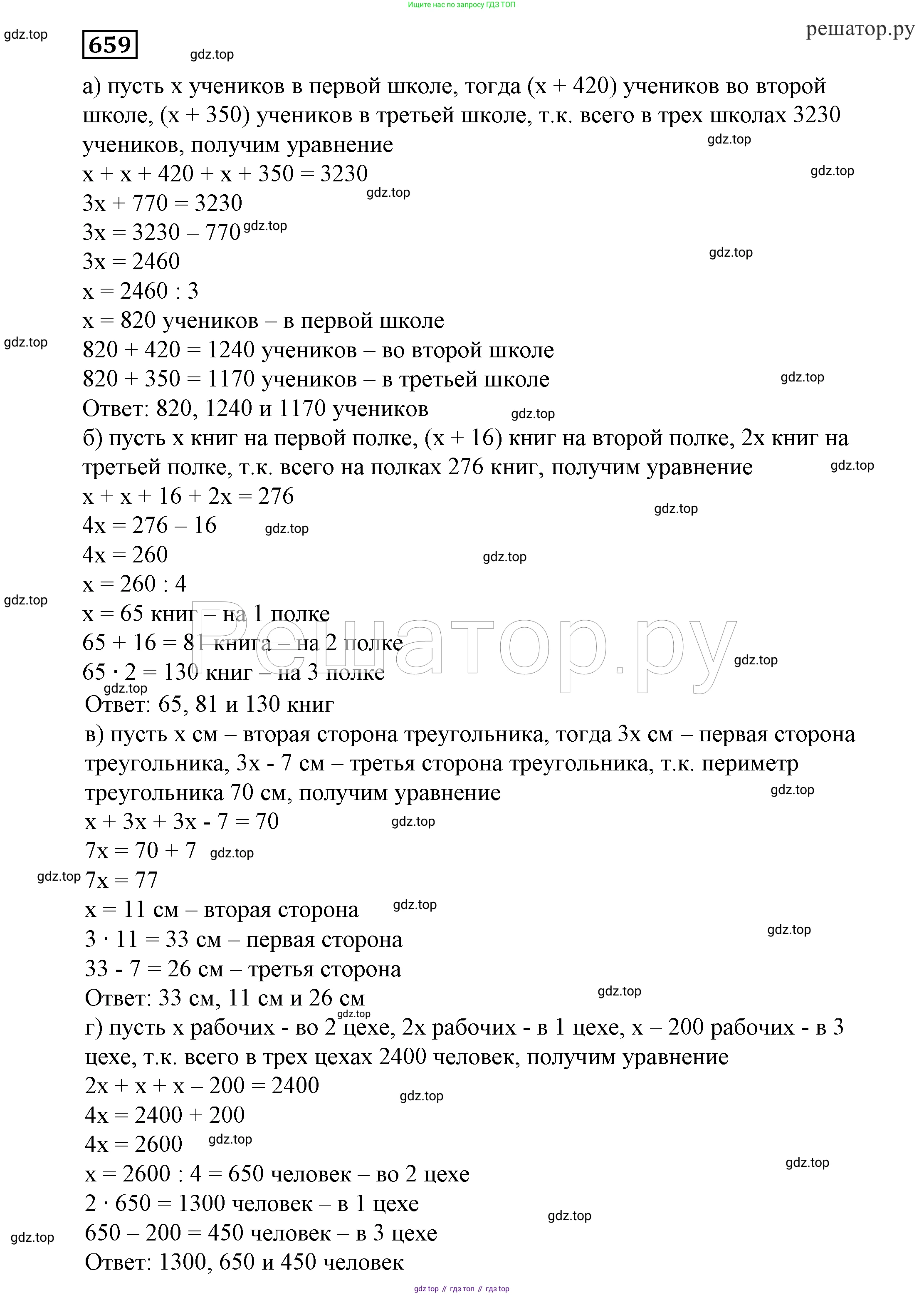 ГДЗ Алгебра, 7 класс Учебник, авторы: Никольский Сергей Михайлович, Потапов Михаил Константинович, Решетников Николай Николаевич, Шевкин Александр Владимирович, издательство Просвещение, Москва, 2019 - 2022, страница 181, номер 659, Решение 4