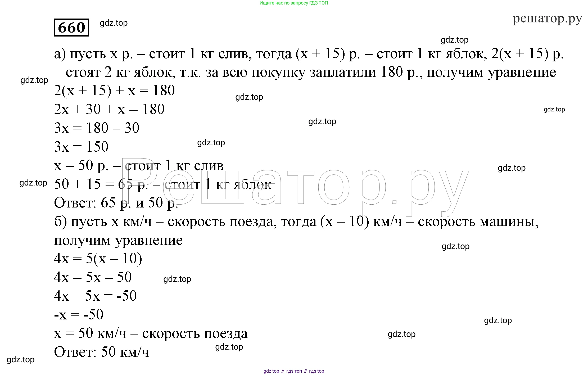 ГДЗ Алгебра, 7 класс Учебник, авторы: Никольский Сергей Михайлович, Потапов Михаил Константинович, Решетников Николай Николаевич, Шевкин Александр Владимирович, издательство Просвещение, Москва, 2019 - 2022, страница 181, номер 660, Решение 4