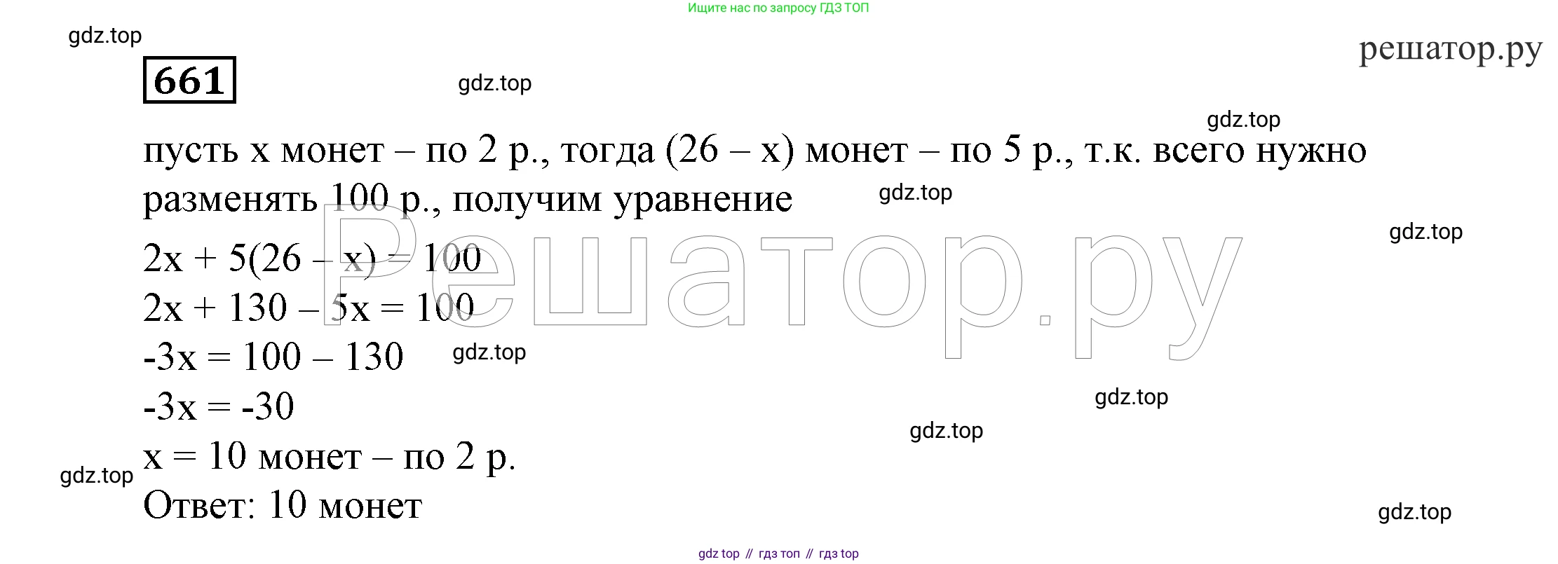 ГДЗ Алгебра, 7 класс Учебник, авторы: Никольский Сергей Михайлович, Потапов Михаил Константинович, Решетников Николай Николаевич, Шевкин Александр Владимирович, издательство Просвещение, Москва, 2019 - 2022, страница 181, номер 661, Решение 4