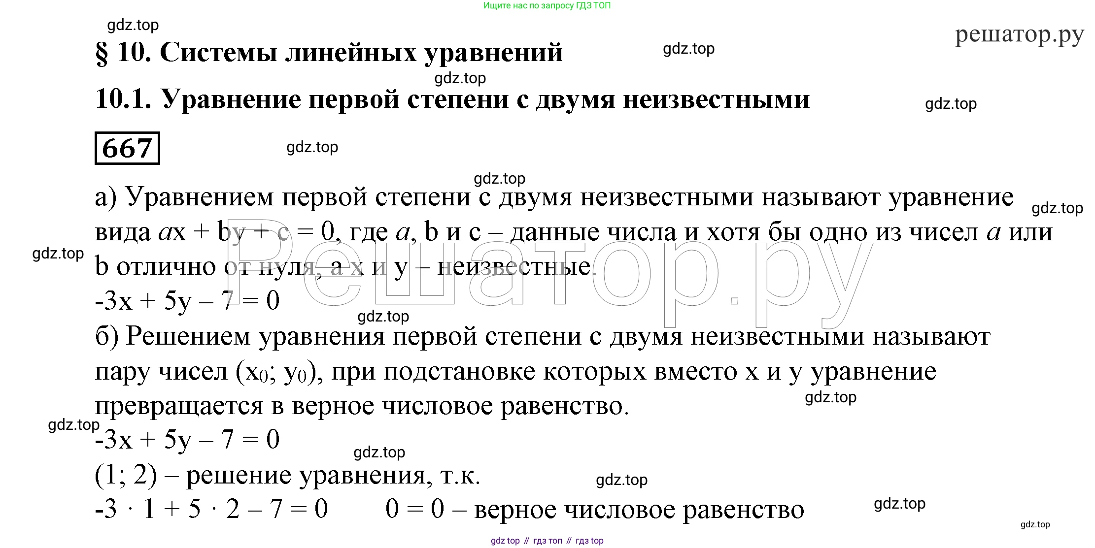ГДЗ Алгебра, 7 класс Учебник, авторы: Никольский Сергей Михайлович, Потапов Михаил Константинович, Решетников Николай Николаевич, Шевкин Александр Владимирович, издательство Просвещение, Москва, 2019 - 2022, страница 184, номер 667, Решение 4
