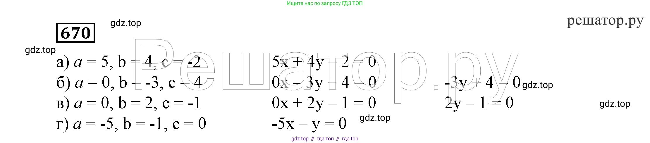 ГДЗ Алгебра, 7 класс Учебник, авторы: Никольский Сергей Михайлович, Потапов Михаил Константинович, Решетников Николай Николаевич, Шевкин Александр Владимирович, издательство Просвещение, Москва, 2019 - 2022, страница 185, номер 670, Решение 4