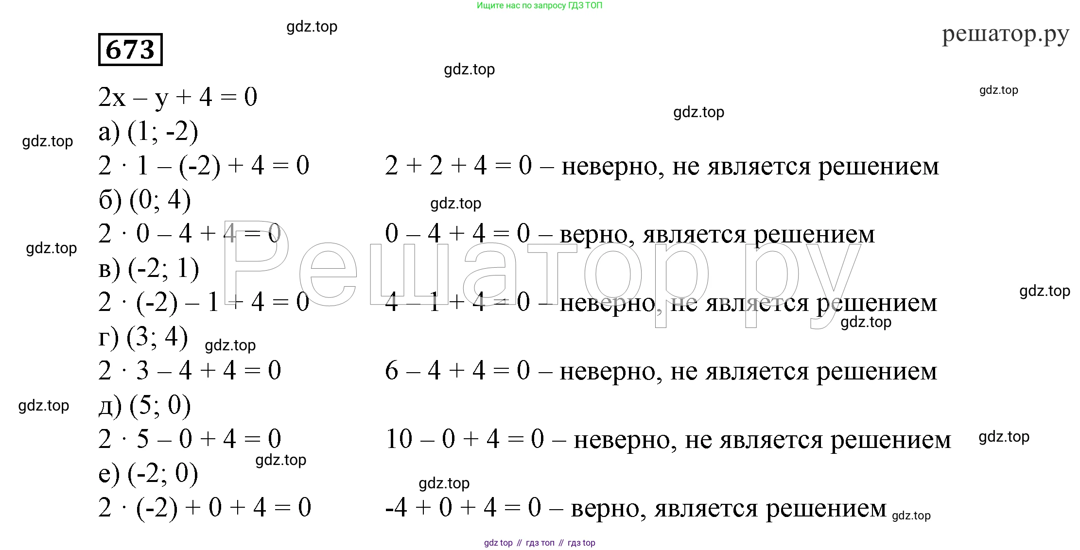ГДЗ Алгебра, 7 класс Учебник, авторы: Никольский Сергей Михайлович, Потапов Михаил Константинович, Решетников Николай Николаевич, Шевкин Александр Владимирович, издательство Просвещение, Москва, 2019 - 2022, страница 185, номер 673, Решение 4