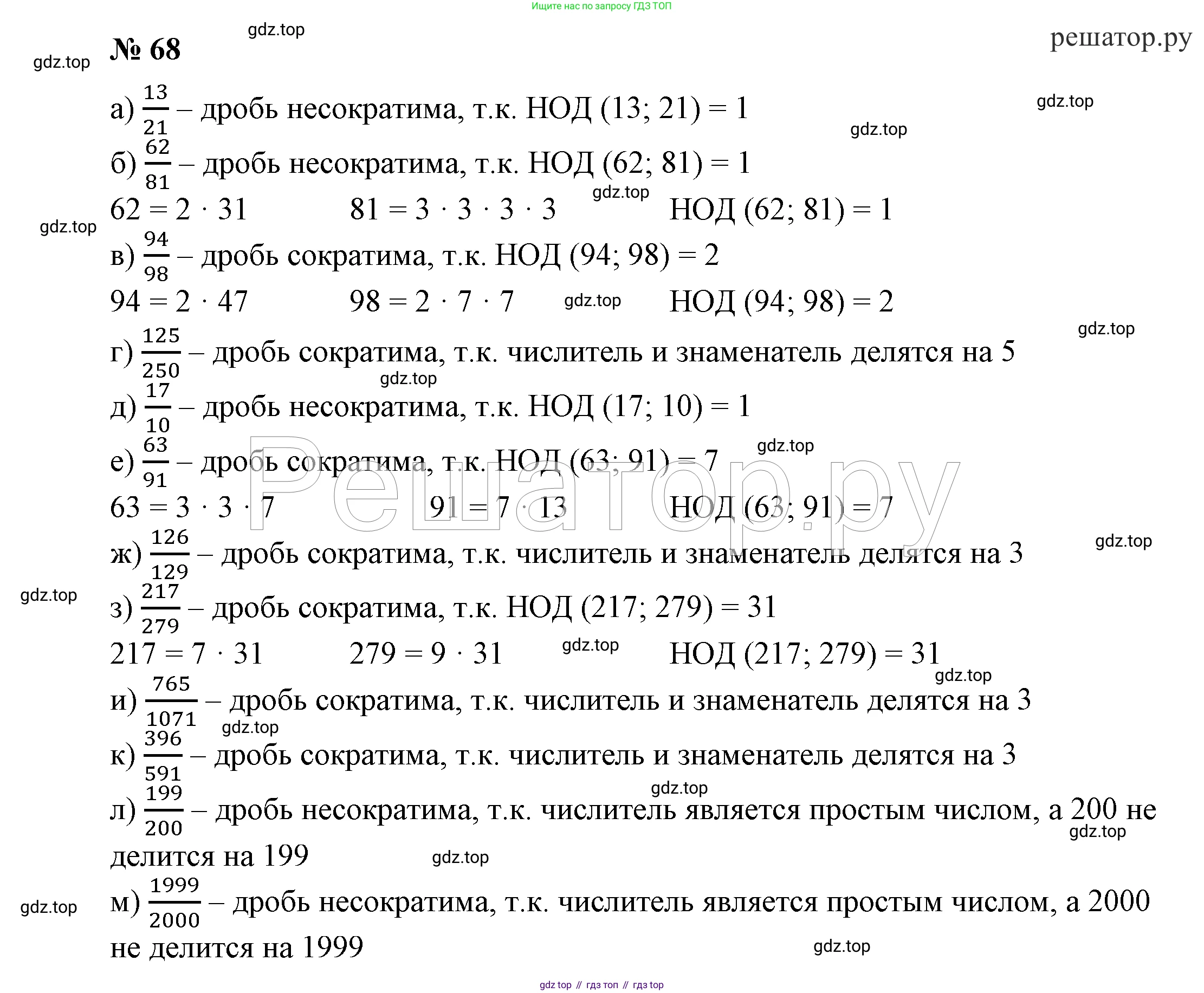 ГДЗ Алгебра, 7 класс Учебник, авторы: Никольский Сергей Михайлович, Потапов Михаил Константинович, Решетников Николай Николаевич, Шевкин Александр Владимирович, издательство Просвещение, Москва, 2019 - 2022, страница 16, номер 68, Решение 4