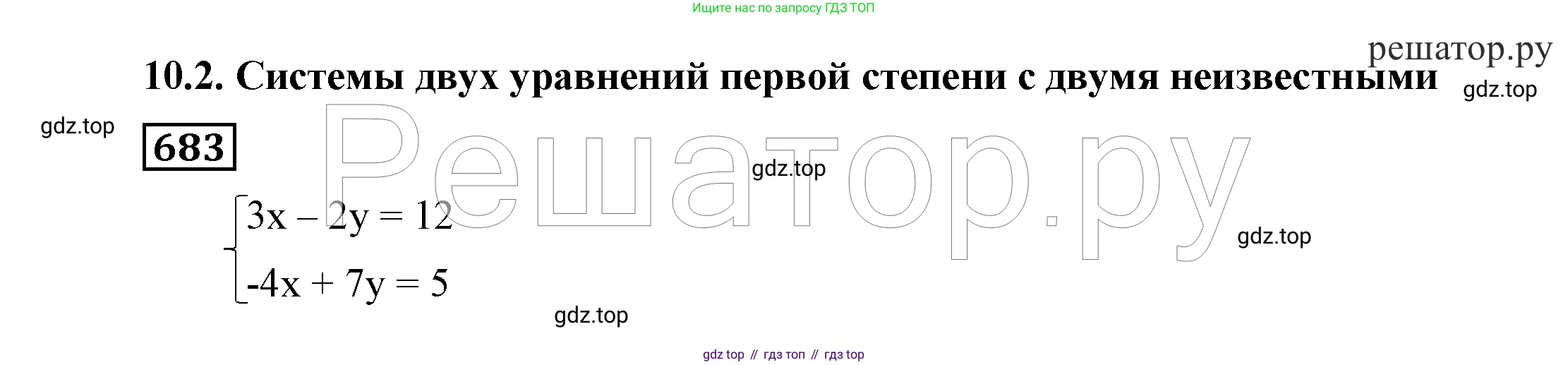 ГДЗ Алгебра, 7 класс Учебник, авторы: Никольский Сергей Михайлович, Потапов Михаил Константинович, Решетников Николай Николаевич, Шевкин Александр Владимирович, издательство Просвещение, Москва, 2019 - 2022, страница 188, номер 683, Решение 4