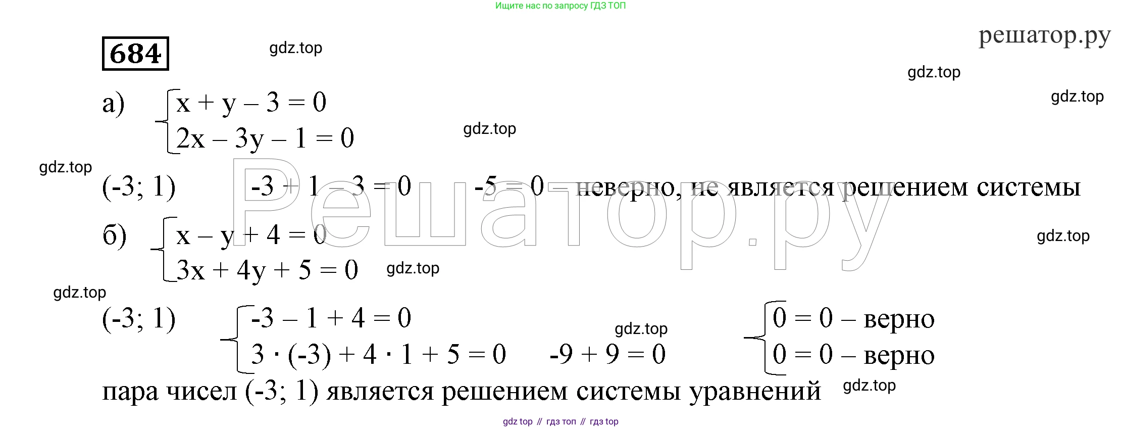 ГДЗ Алгебра, 7 класс Учебник, авторы: Никольский Сергей Михайлович, Потапов Михаил Константинович, Решетников Николай Николаевич, Шевкин Александр Владимирович, издательство Просвещение, Москва, 2019 - 2022, страница 188, номер 684, Решение 4