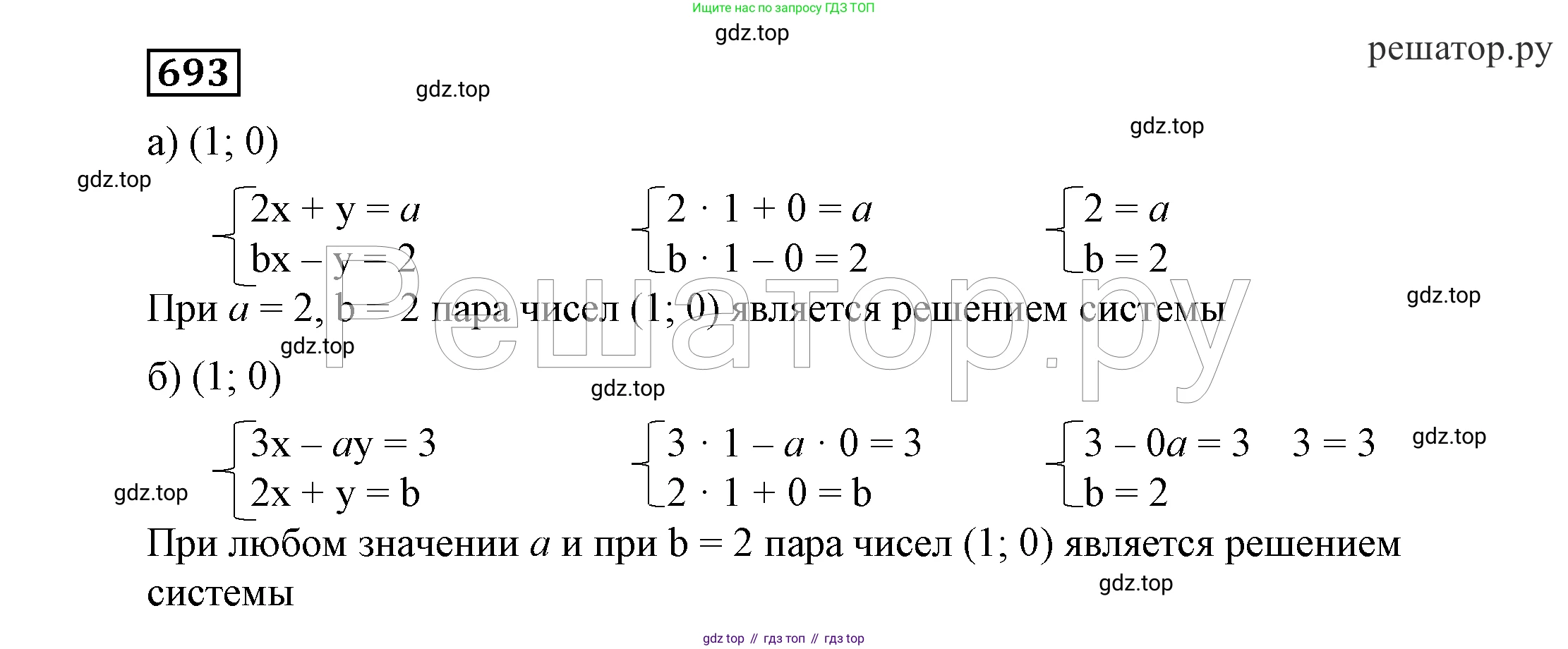 ГДЗ Алгебра, 7 класс Учебник, авторы: Никольский Сергей Михайлович, Потапов Михаил Константинович, Решетников Николай Николаевич, Шевкин Александр Владимирович, издательство Просвещение, Москва, 2019 - 2022, страница 189, номер 693, Решение 4