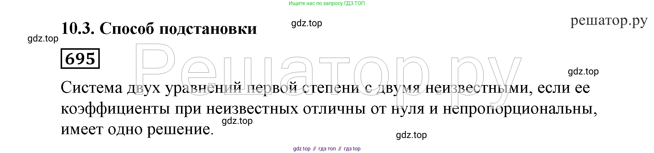 ГДЗ Алгебра, 7 класс Учебник, авторы: Никольский Сергей Михайлович, Потапов Михаил Константинович, Решетников Николай Николаевич, Шевкин Александр Владимирович, издательство Просвещение, Москва, 2019 - 2022, страница 191, номер 695, Решение 4