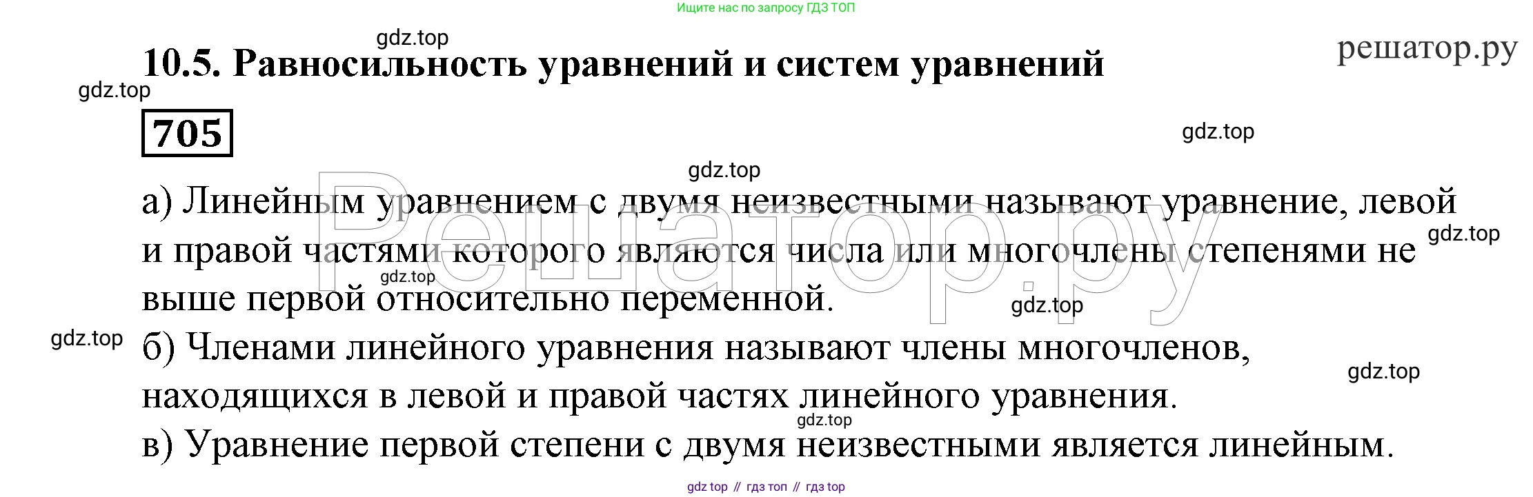 ГДЗ Алгебра, 7 класс Учебник, авторы: Никольский Сергей Михайлович, Потапов Михаил Константинович, Решетников Николай Николаевич, Шевкин Александр Владимирович, издательство Просвещение, Москва, 2019 - 2022, страница 198, номер 705, Решение 4