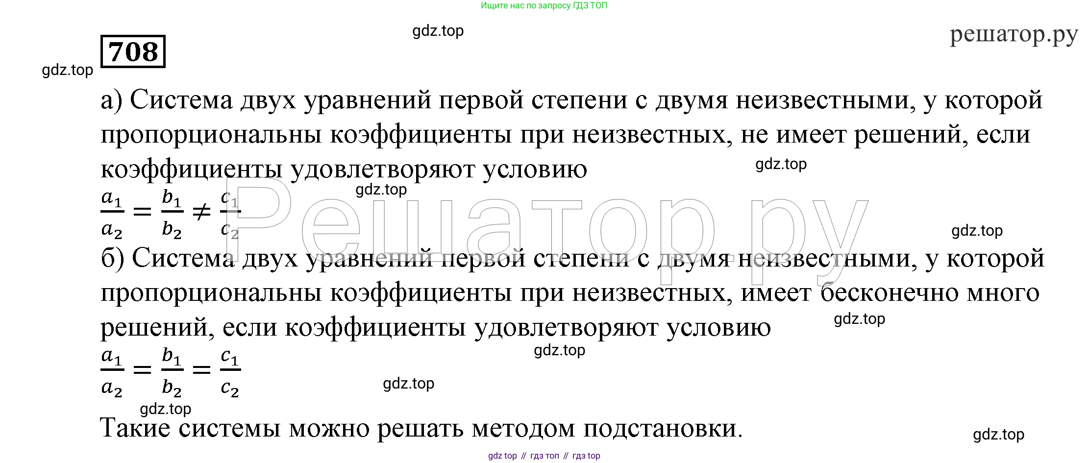ГДЗ Алгебра, 7 класс Учебник, авторы: Никольский Сергей Михайлович, Потапов Михаил Константинович, Решетников Николай Николаевич, Шевкин Александр Владимирович, издательство Просвещение, Москва, 2019 - 2022, страница 199, номер 708, Решение 4
