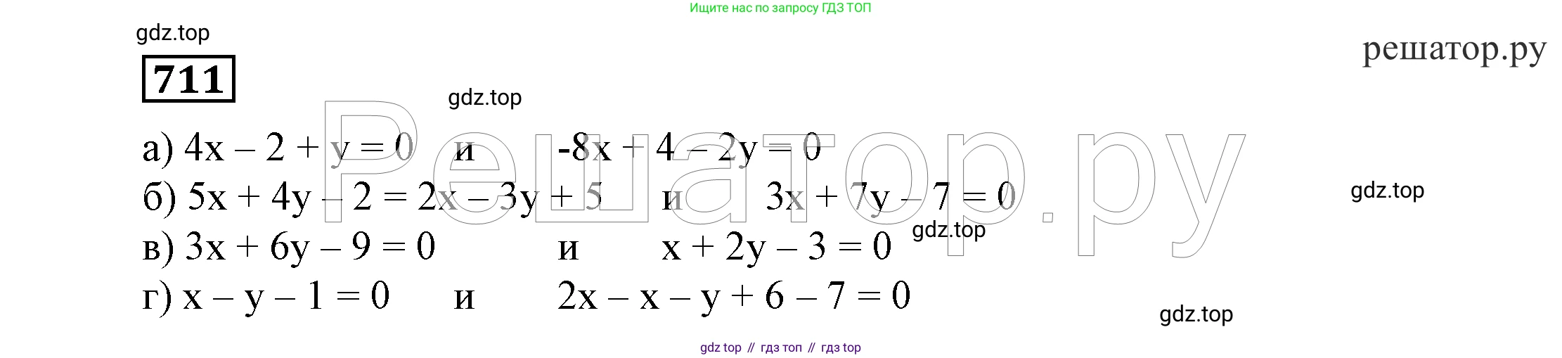 ГДЗ Алгебра, 7 класс Учебник, авторы: Никольский Сергей Михайлович, Потапов Михаил Константинович, Решетников Николай Николаевич, Шевкин Александр Владимирович, издательство Просвещение, Москва, 2019 - 2022, страница 199, номер 711, Решение 4
