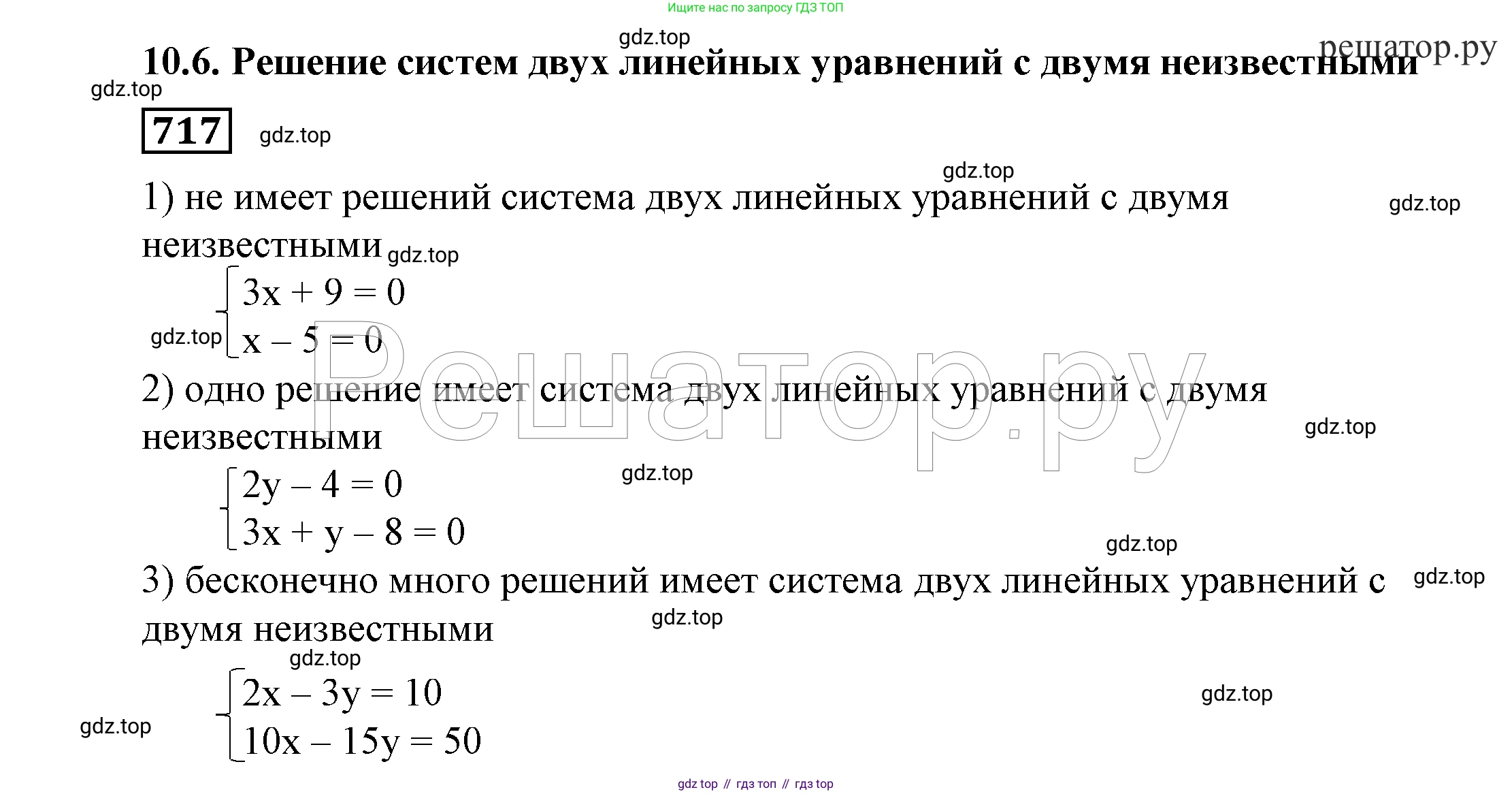 ГДЗ Алгебра, 7 класс Учебник, авторы: Никольский Сергей Михайлович, Потапов Михаил Константинович, Решетников Николай Николаевич, Шевкин Александр Владимирович, издательство Просвещение, Москва, 2019 - 2022, страница 202, номер 717, Решение 4