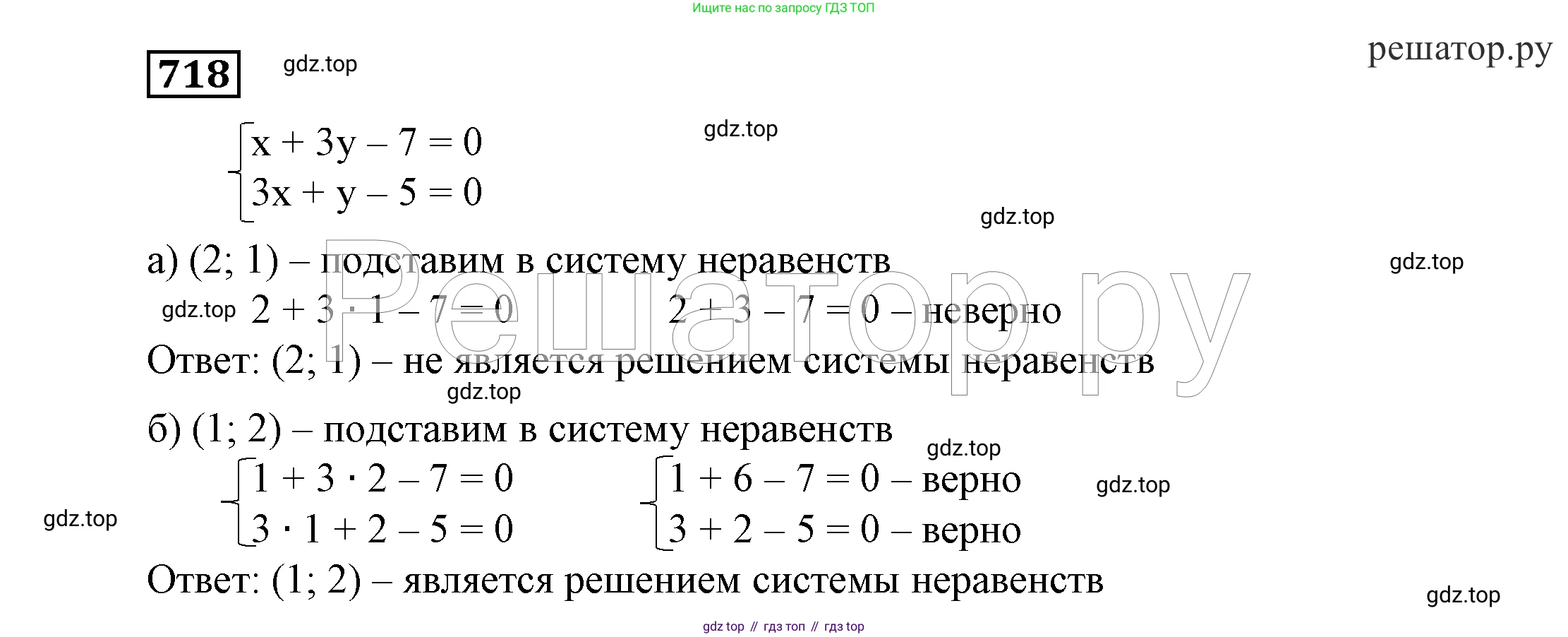 ГДЗ Алгебра, 7 класс Учебник, авторы: Никольский Сергей Михайлович, Потапов Михаил Константинович, Решетников Николай Николаевич, Шевкин Александр Владимирович, издательство Просвещение, Москва, 2019 - 2022, страница 202, номер 718, Решение 4
