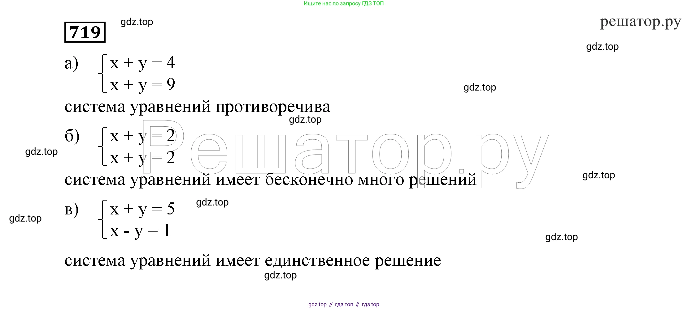 ГДЗ Алгебра, 7 класс Учебник, авторы: Никольский Сергей Михайлович, Потапов Михаил Константинович, Решетников Николай Николаевич, Шевкин Александр Владимирович, издательство Просвещение, Москва, 2019 - 2022, страница 202, номер 719, Решение 4