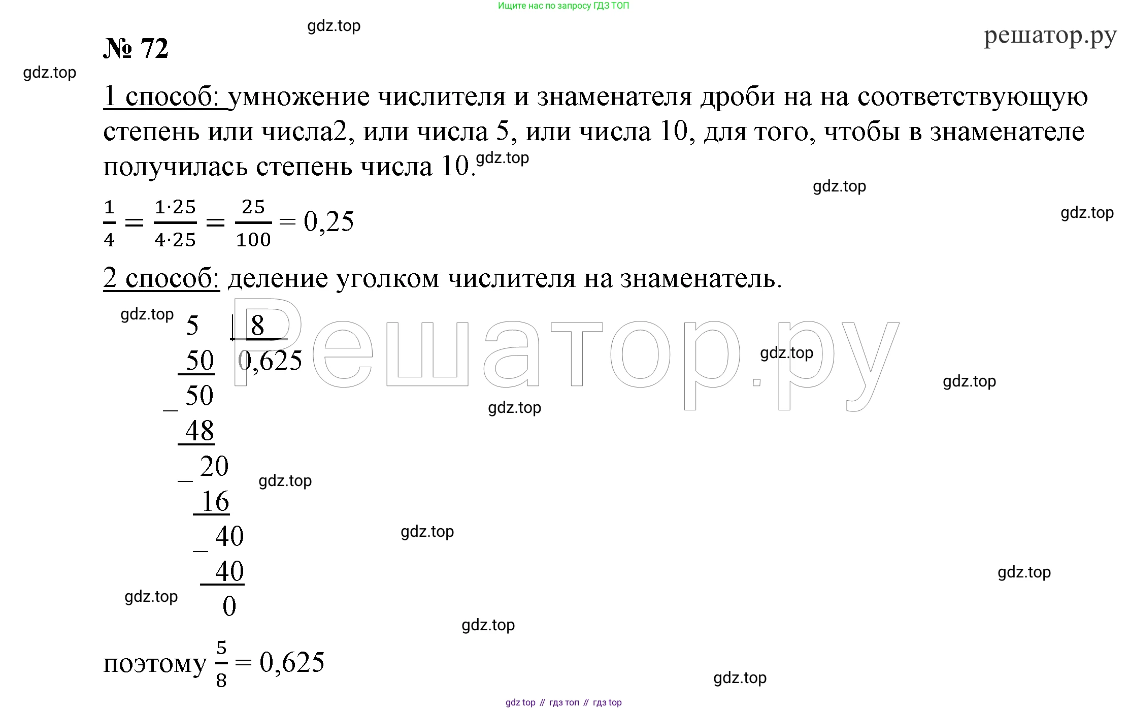 ГДЗ Алгебра, 7 класс Учебник, авторы: Никольский Сергей Михайлович, Потапов Михаил Константинович, Решетников Николай Николаевич, Шевкин Александр Владимирович, издательство Просвещение, Москва, 2019 - 2022, страница 18, номер 72, Решение 4