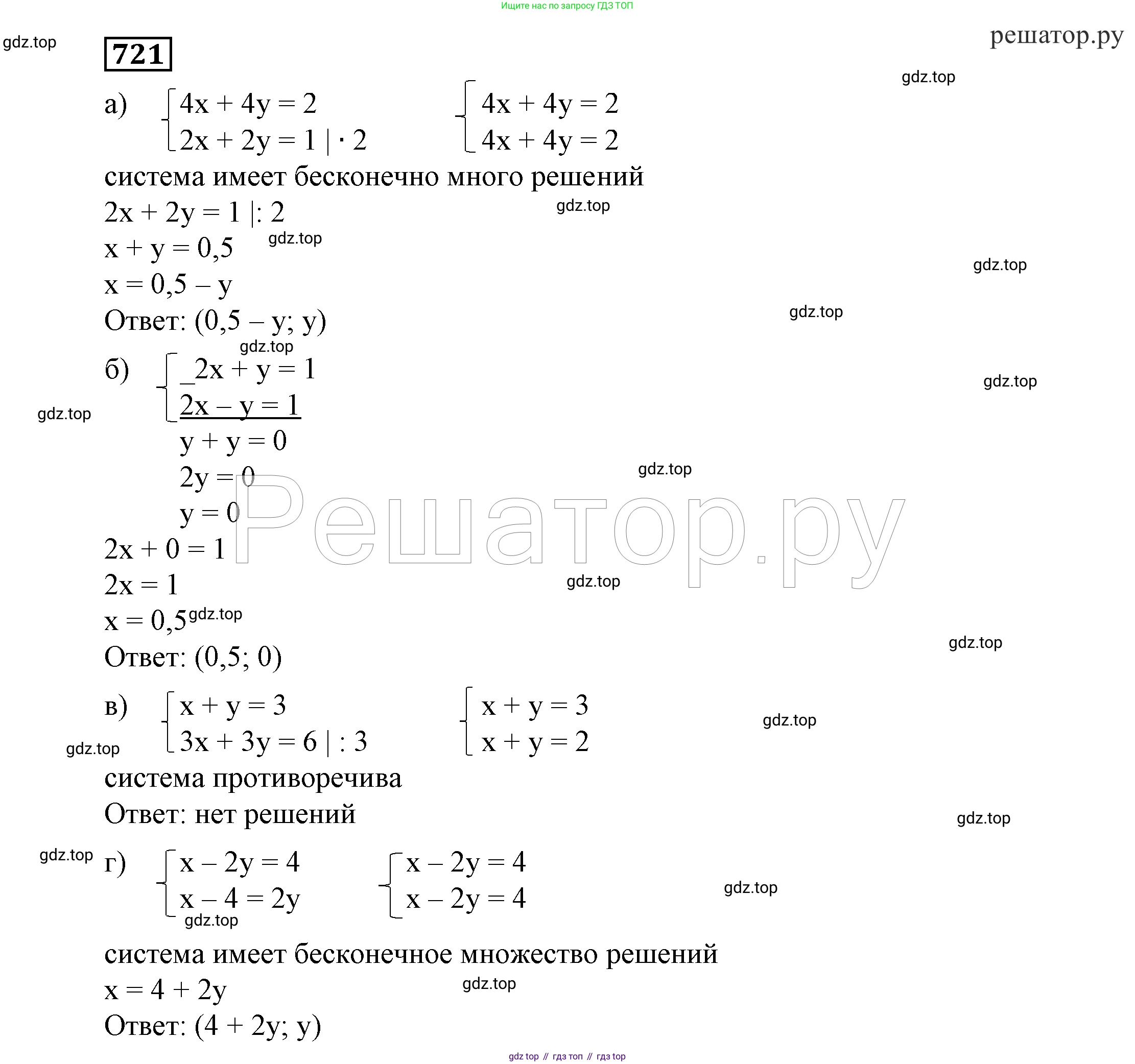 ГДЗ Алгебра, 7 класс Учебник, авторы: Никольский Сергей Михайлович, Потапов Михаил Константинович, Решетников Николай Николаевич, Шевкин Александр Владимирович, издательство Просвещение, Москва, 2019 - 2022, страница 202, номер 721, Решение 4