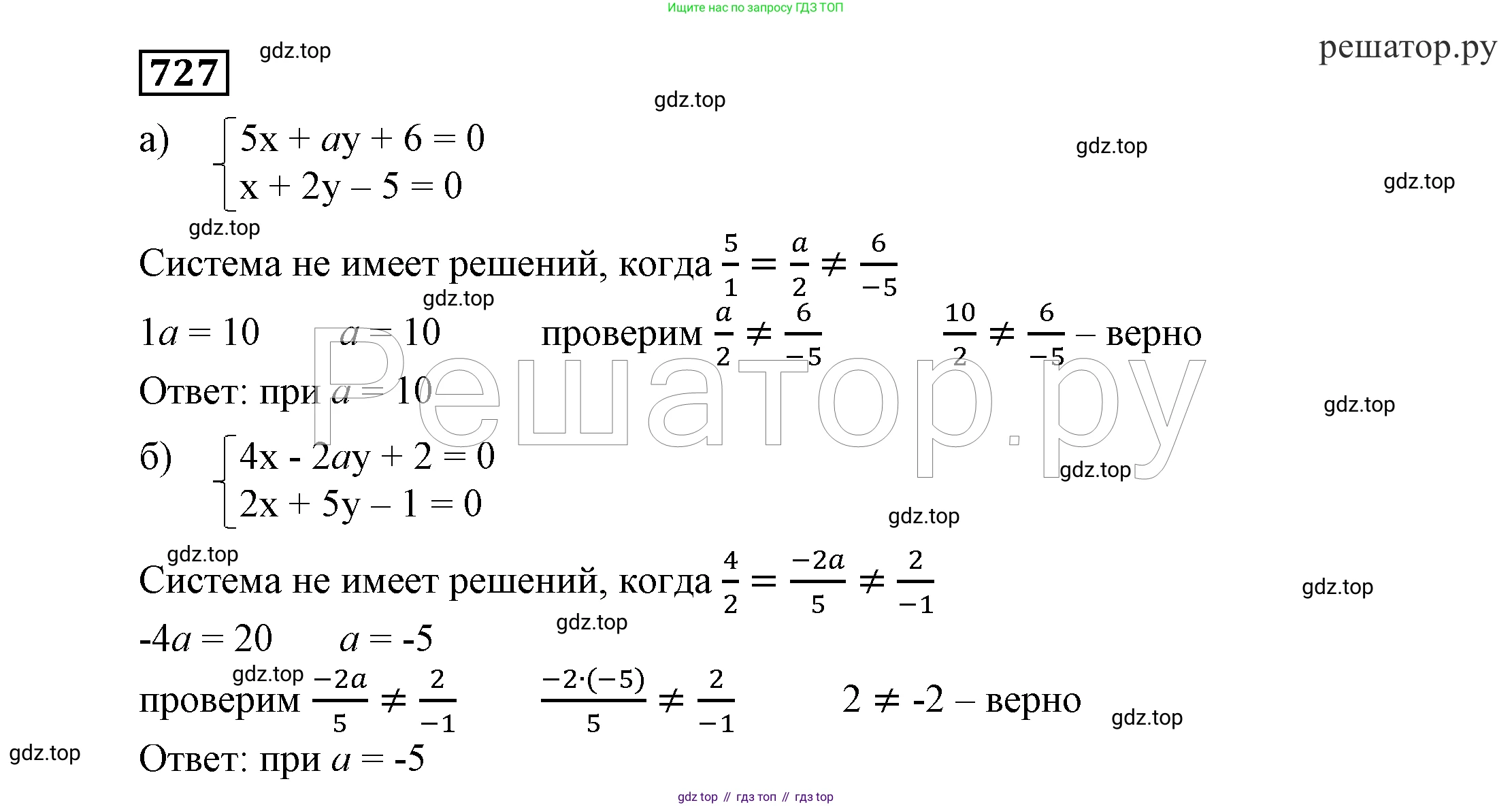 ГДЗ Алгебра, 7 класс Учебник, авторы: Никольский Сергей Михайлович, Потапов Михаил Константинович, Решетников Николай Николаевич, Шевкин Александр Владимирович, издательство Просвещение, Москва, 2019 - 2022, страница 206, номер 727, Решение 4