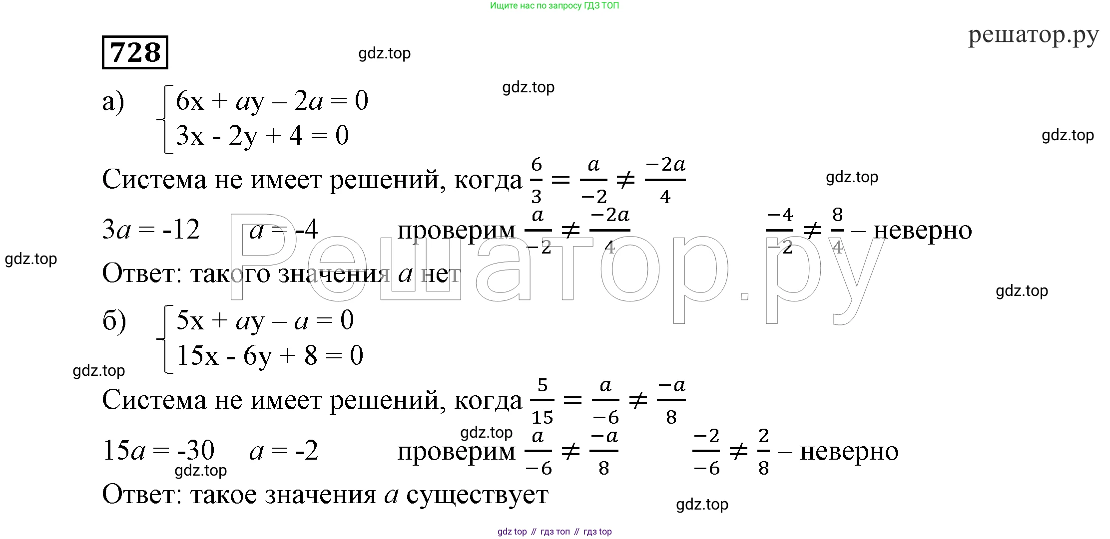 ГДЗ Алгебра, 7 класс Учебник, авторы: Никольский Сергей Михайлович, Потапов Михаил Константинович, Решетников Николай Николаевич, Шевкин Александр Владимирович, издательство Просвещение, Москва, 2019 - 2022, страница 206, номер 728, Решение 4