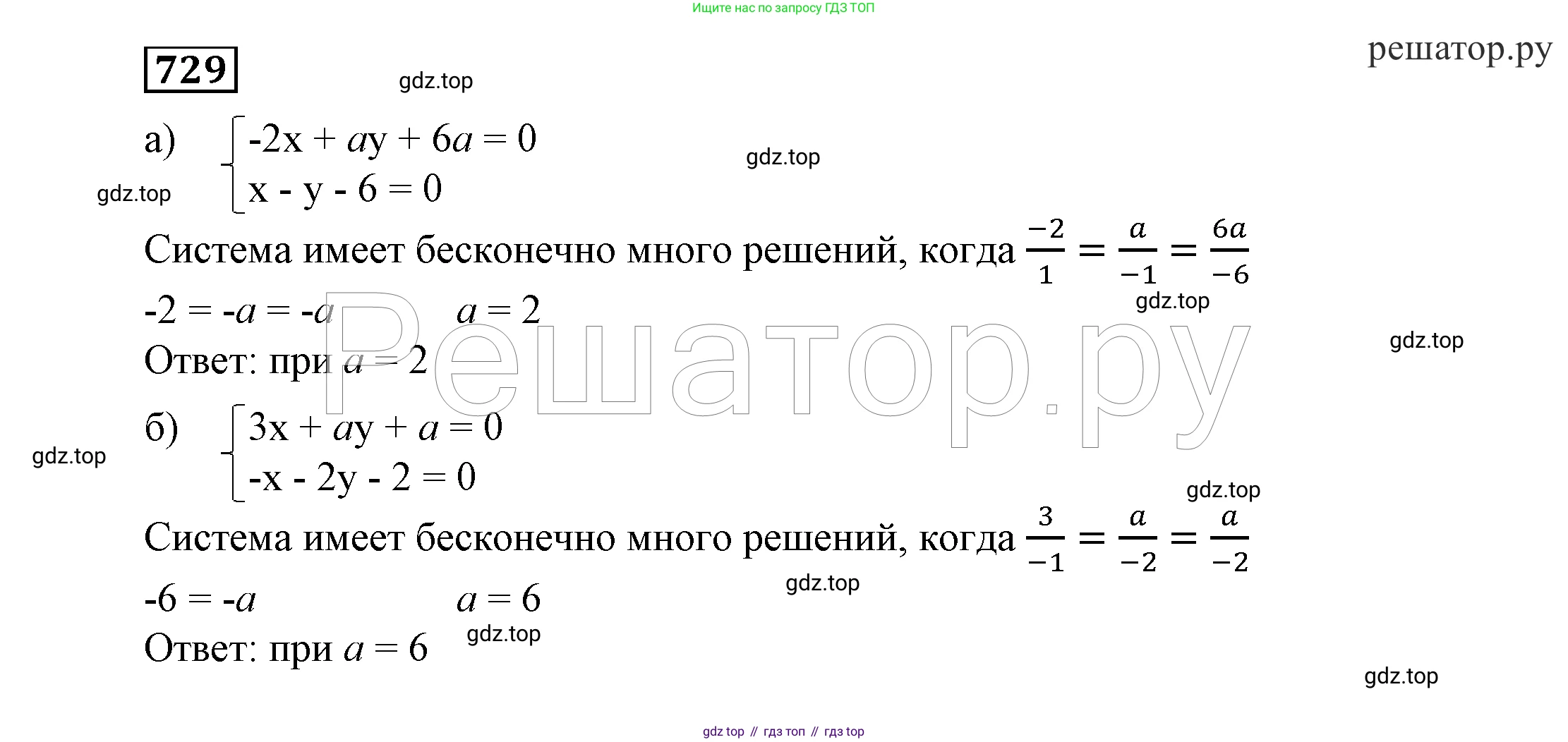 ГДЗ Алгебра, 7 класс Учебник, авторы: Никольский Сергей Михайлович, Потапов Михаил Константинович, Решетников Николай Николаевич, Шевкин Александр Владимирович, издательство Просвещение, Москва, 2019 - 2022, страница 206, номер 729, Решение 4