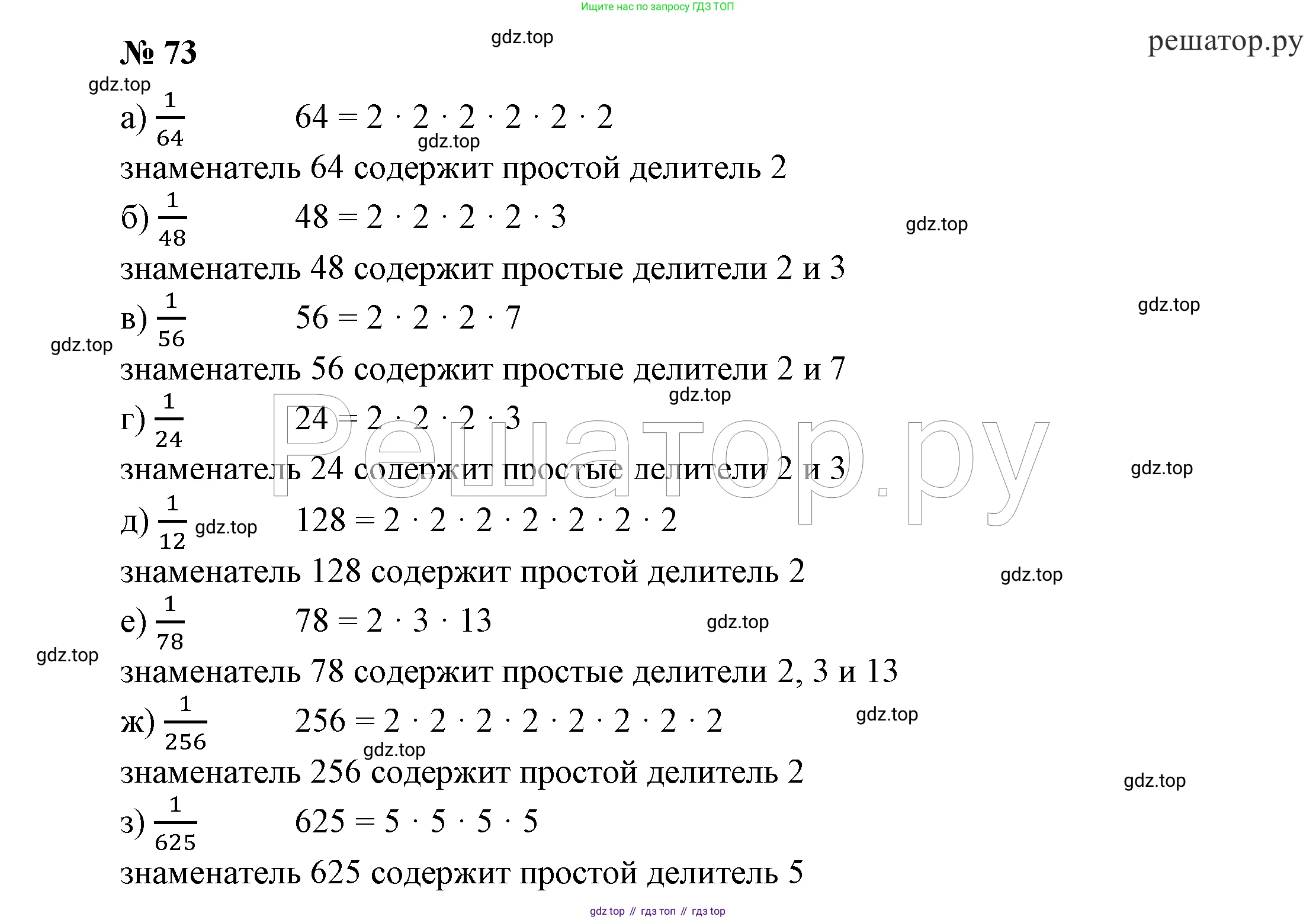 ГДЗ Алгебра, 7 класс Учебник, авторы: Никольский Сергей Михайлович, Потапов Михаил Константинович, Решетников Николай Николаевич, Шевкин Александр Владимирович, издательство Просвещение, Москва, 2019 - 2022, страница 18, номер 73, Решение 4