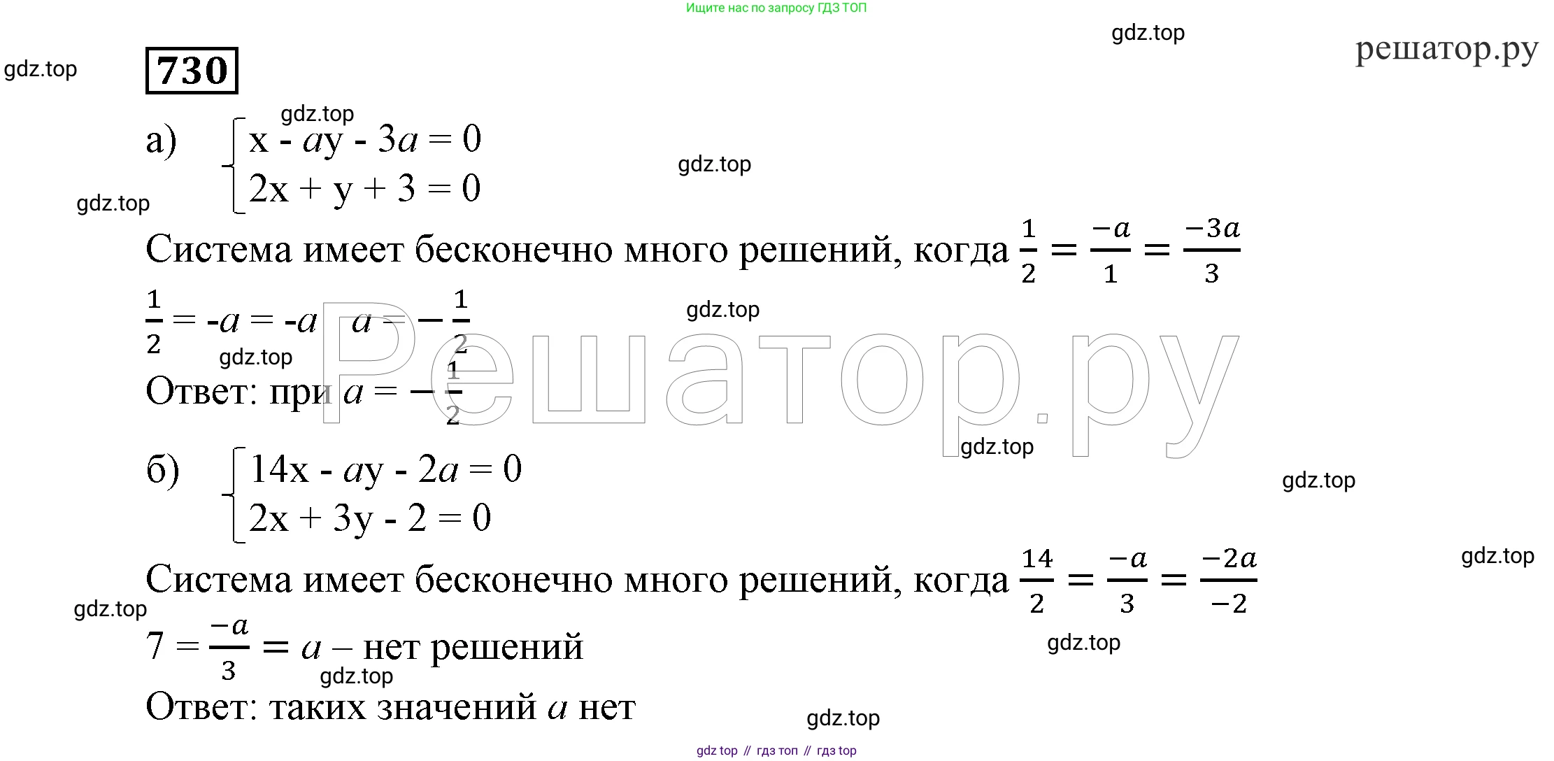 ГДЗ Алгебра, 7 класс Учебник, авторы: Никольский Сергей Михайлович, Потапов Михаил Константинович, Решетников Николай Николаевич, Шевкин Александр Владимирович, издательство Просвещение, Москва, 2019 - 2022, страница 206, номер 730, Решение 4