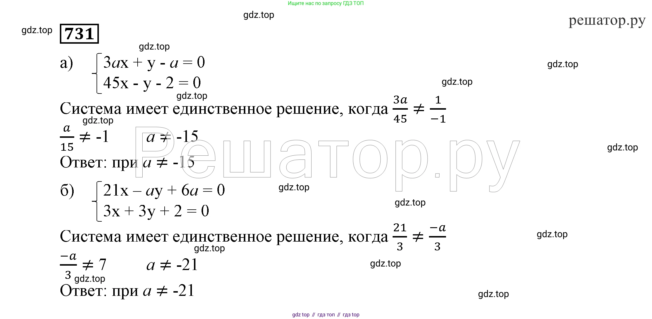 ГДЗ Алгебра, 7 класс Учебник, авторы: Никольский Сергей Михайлович, Потапов Михаил Константинович, Решетников Николай Николаевич, Шевкин Александр Владимирович, издательство Просвещение, Москва, 2019 - 2022, страница 206, номер 731, Решение 4