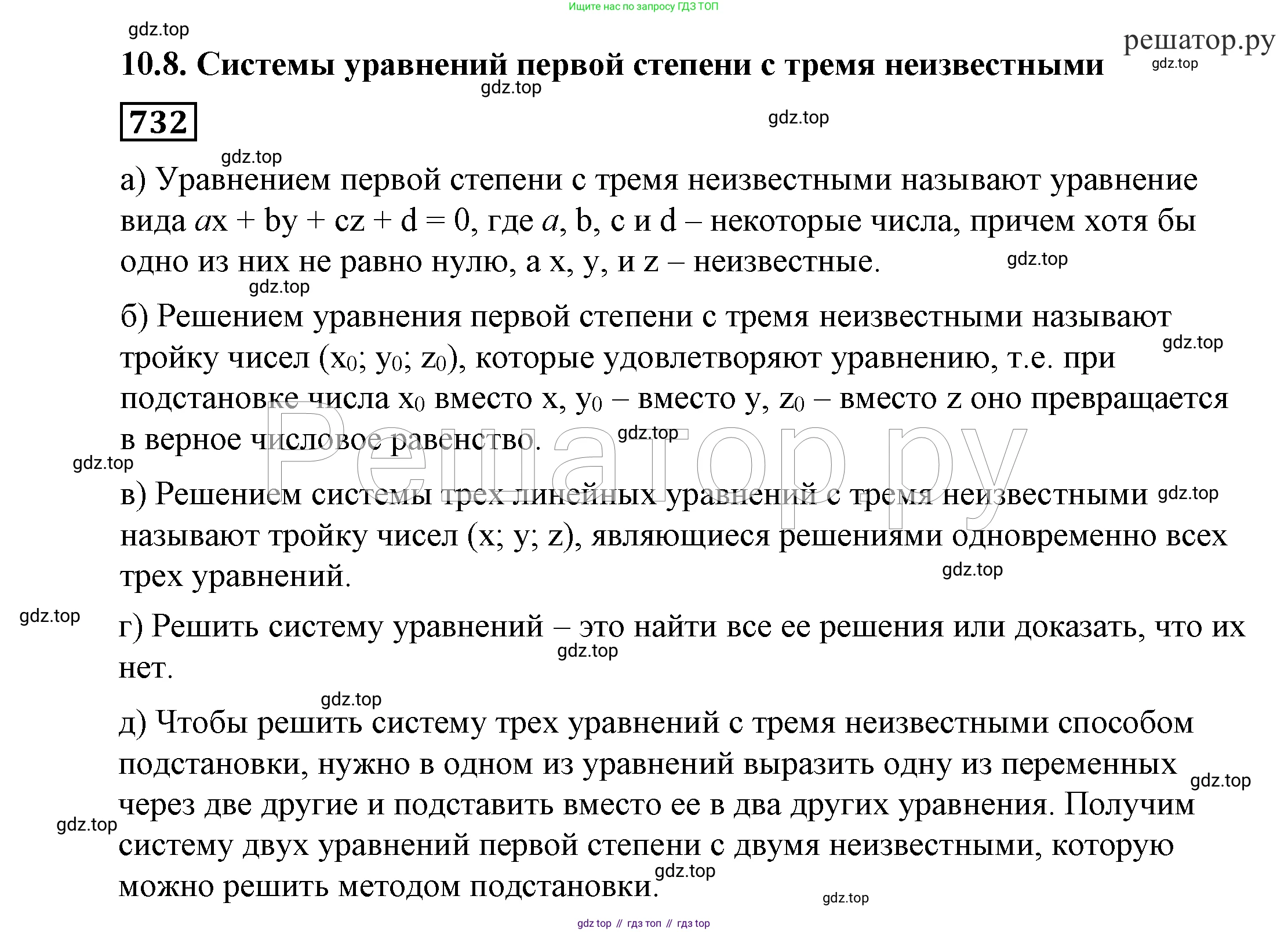 ГДЗ Алгебра, 7 класс Учебник, авторы: Никольский Сергей Михайлович, Потапов Михаил Константинович, Решетников Николай Николаевич, Шевкин Александр Владимирович, издательство Просвещение, Москва, 2019 - 2022, страница 208, номер 732, Решение 4