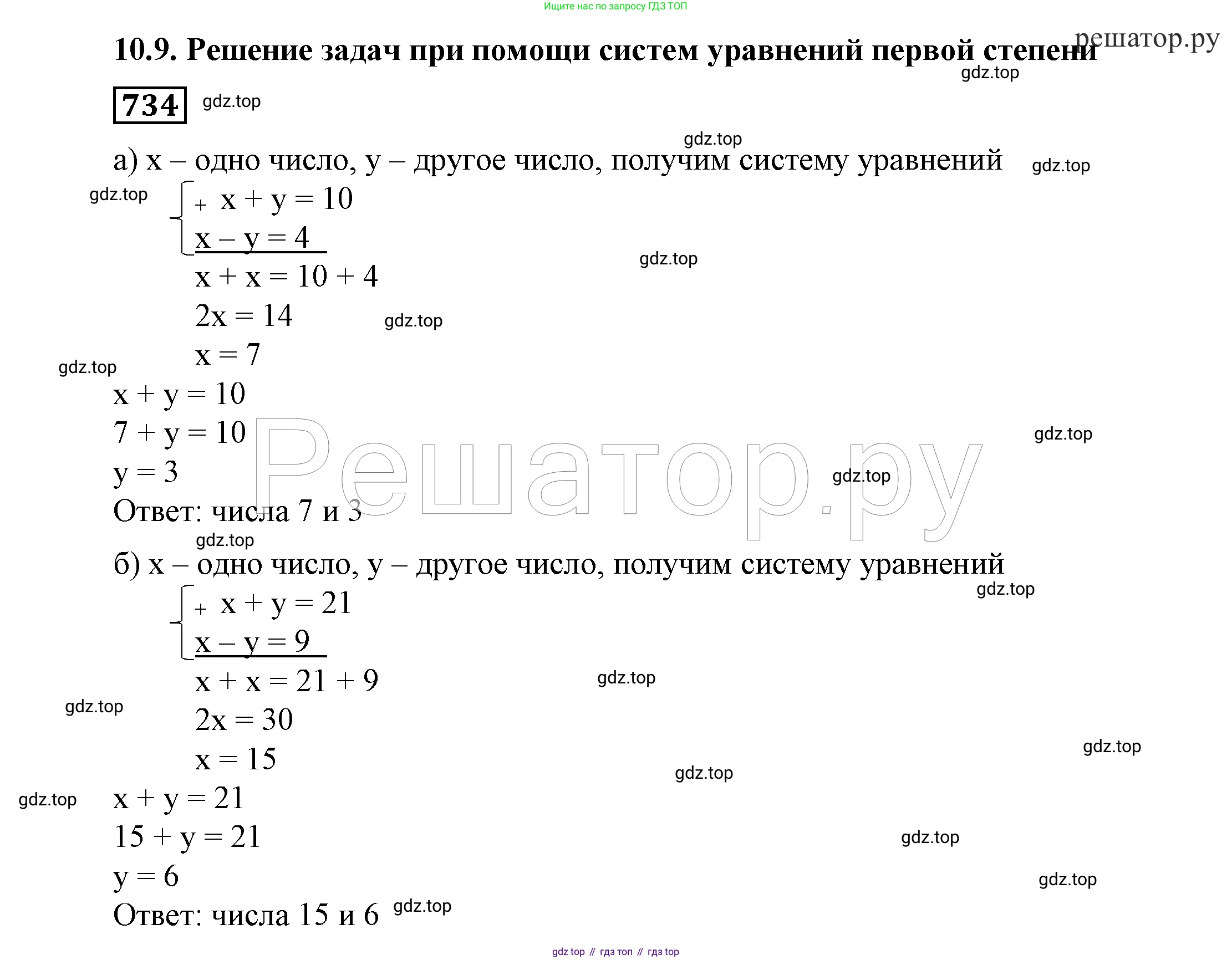 ГДЗ Алгебра, 7 класс Учебник, авторы: Никольский Сергей Михайлович, Потапов Михаил Константинович, Решетников Николай Николаевич, Шевкин Александр Владимирович, издательство Просвещение, Москва, 2019 - 2022, страница 212, номер 734, Решение 4
