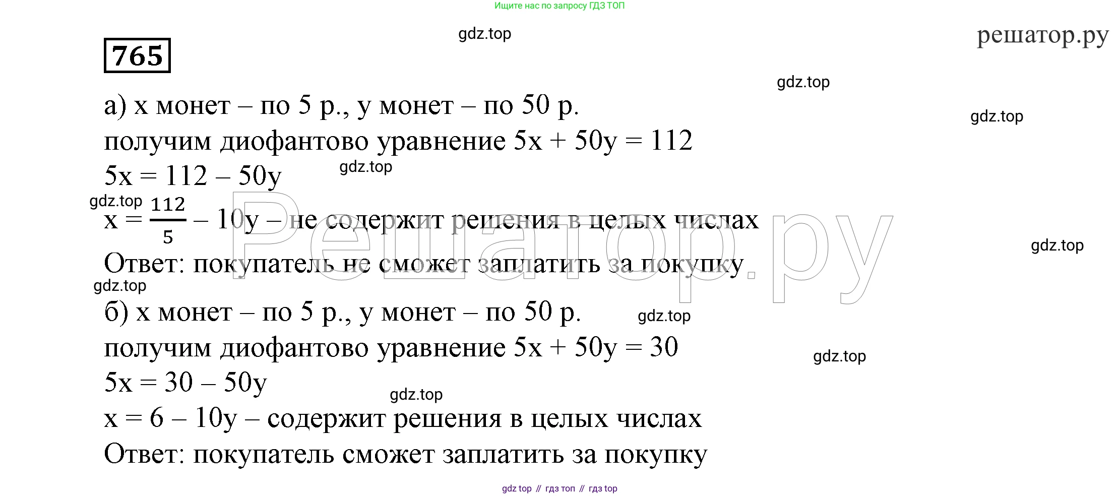ГДЗ Алгебра, 7 класс Учебник, авторы: Никольский Сергей Михайлович, Потапов Михаил Константинович, Решетников Николай Николаевич, Шевкин Александр Владимирович, издательство Просвещение, Москва, 2019 - 2022, страница 219, номер 765, Решение 4