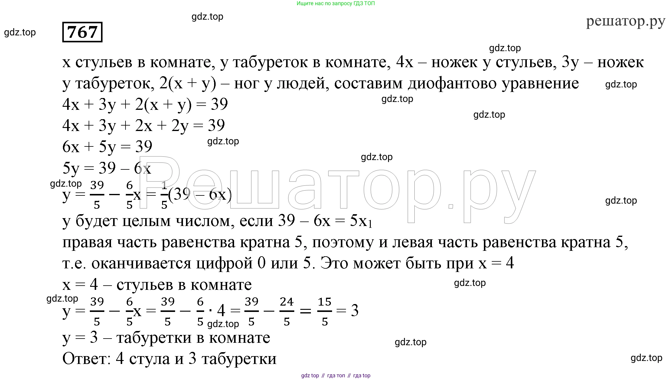 ГДЗ Алгебра, 7 класс Учебник, авторы: Никольский Сергей Михайлович, Потапов Михаил Константинович, Решетников Николай Николаевич, Шевкин Александр Владимирович, издательство Просвещение, Москва, 2019 - 2022, страница 219, номер 767, Решение 4