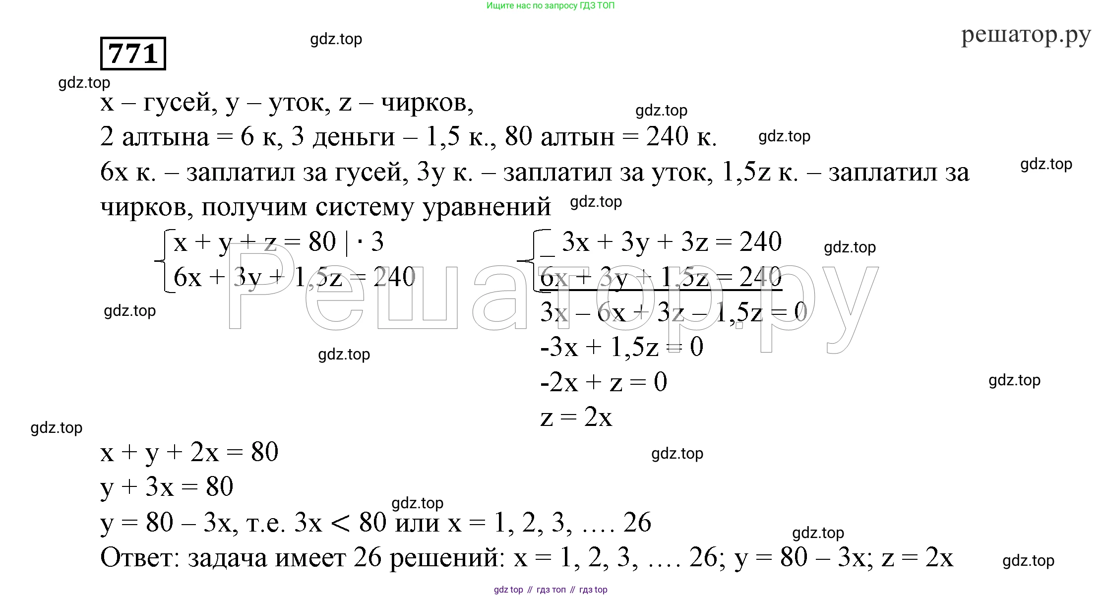 ГДЗ Алгебра, 7 класс Учебник, авторы: Никольский Сергей Михайлович, Потапов Михаил Константинович, Решетников Николай Николаевич, Шевкин Александр Владимирович, издательство Просвещение, Москва, 2019 - 2022, страница 220, номер 771, Решение 4