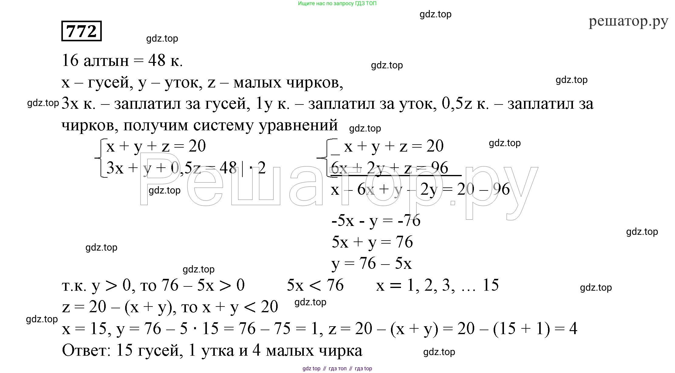ГДЗ Алгебра, 7 класс Учебник, авторы: Никольский Сергей Михайлович, Потапов Михаил Константинович, Решетников Николай Николаевич, Шевкин Александр Владимирович, издательство Просвещение, Москва, 2019 - 2022, страница 220, номер 772, Решение 4