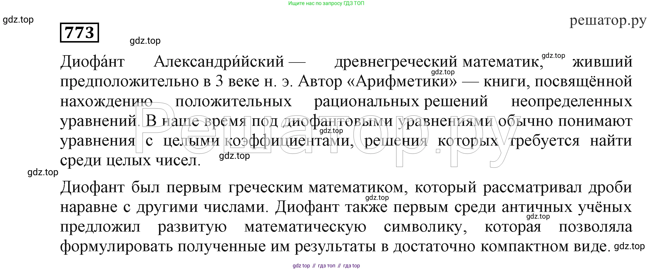 ГДЗ Алгебра, 7 класс Учебник, авторы: Никольский Сергей Михайлович, Потапов Михаил Константинович, Решетников Николай Николаевич, Шевкин Александр Владимирович, издательство Просвещение, Москва, 2019 - 2022, страница 220, номер 773, Решение 4