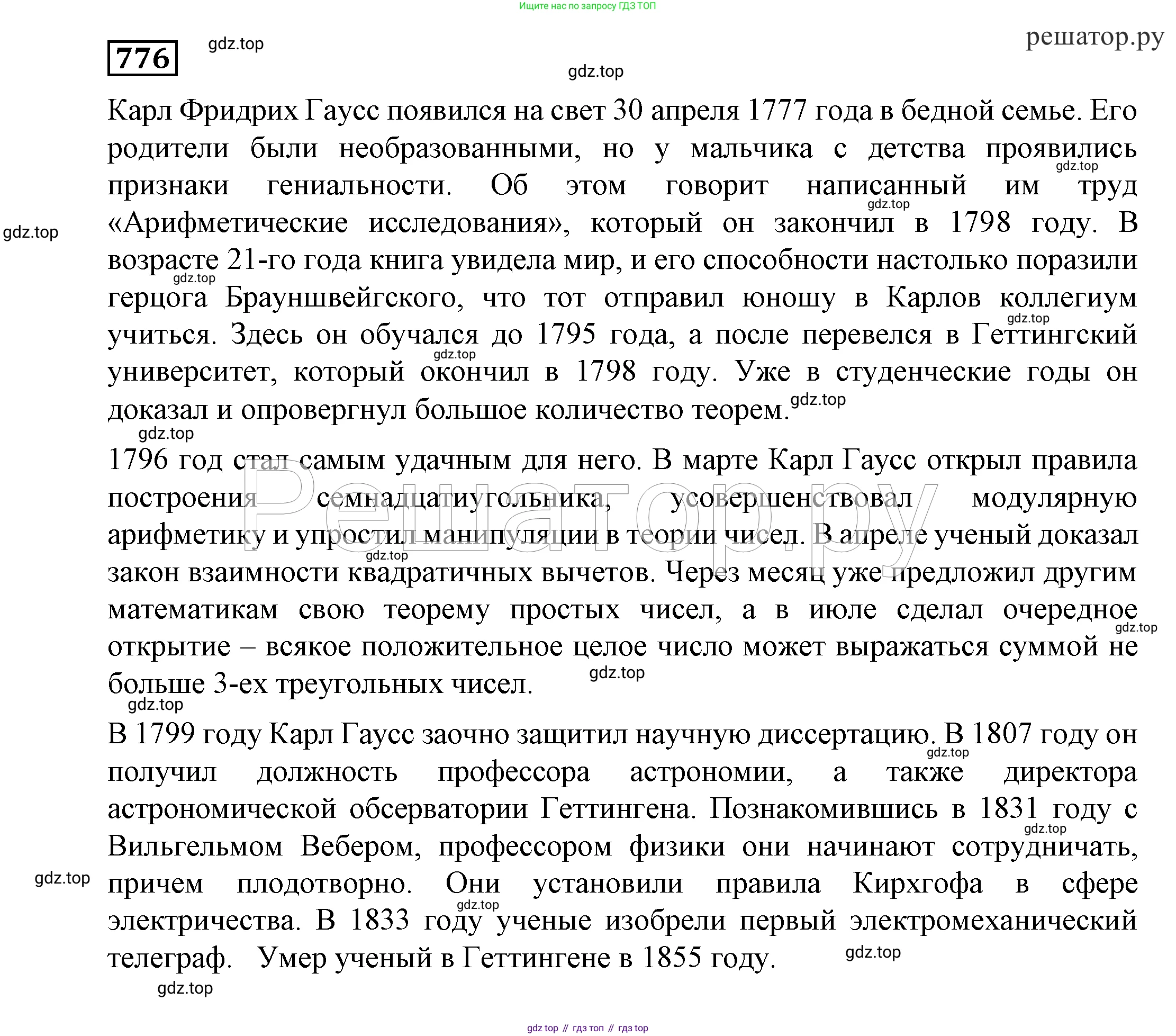 Алгебра, 7 класс Учебник, авторы: Никольский Сергей Михайлович, Потапов Михаил Константинович, Решетников Николай Николаевич, Шевкин Александр Владимирович, издательство Просвещение, Москва, 2019 - 2022, страница 222, номер 776, Решение 4