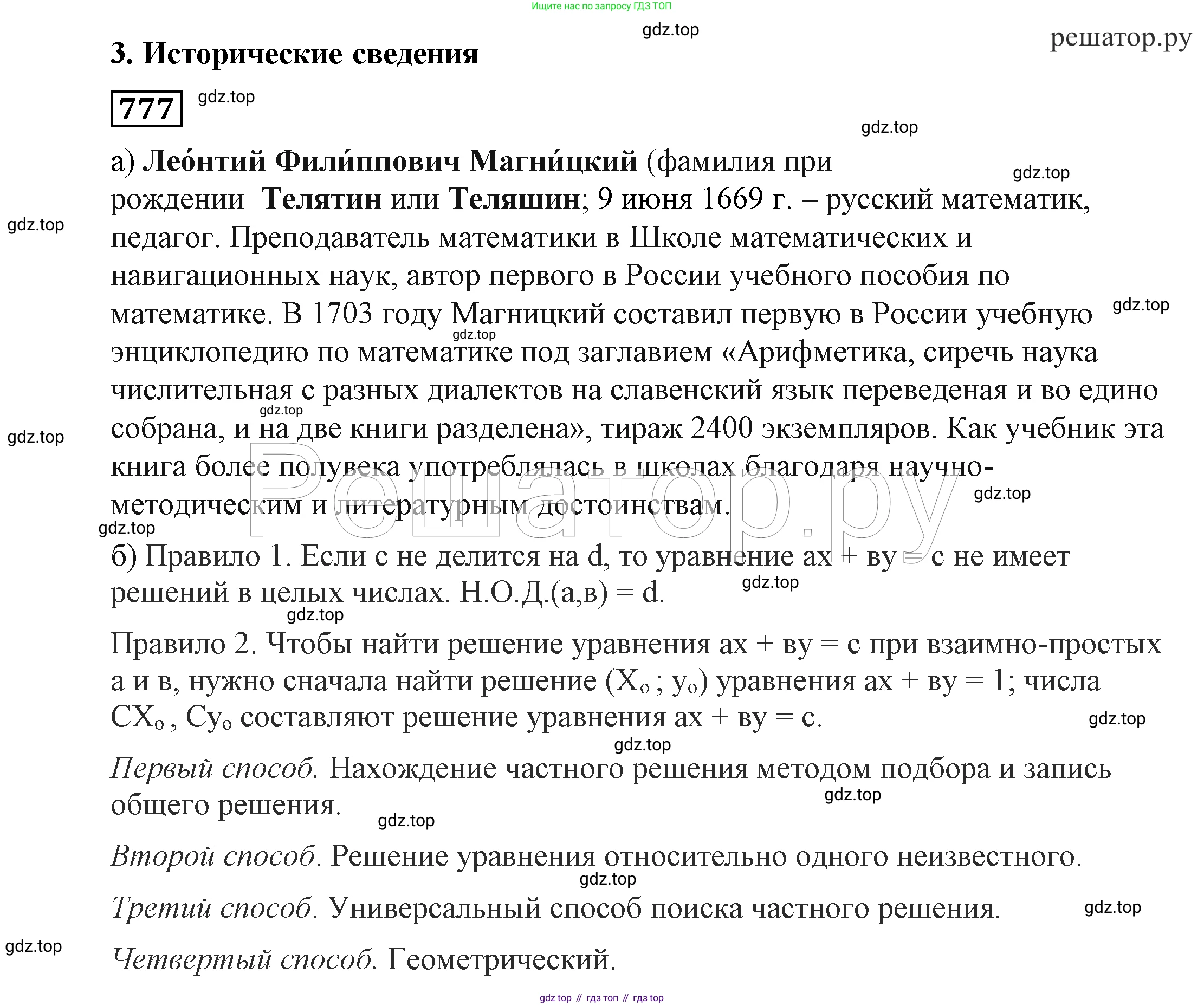 ГДЗ Алгебра, 7 класс Учебник, авторы: Никольский Сергей Михайлович, Потапов Михаил Константинович, Решетников Николай Николаевич, Шевкин Александр Владимирович, издательство Просвещение, Москва, 2019 - 2022, страница 224, номер 777, Решение 4