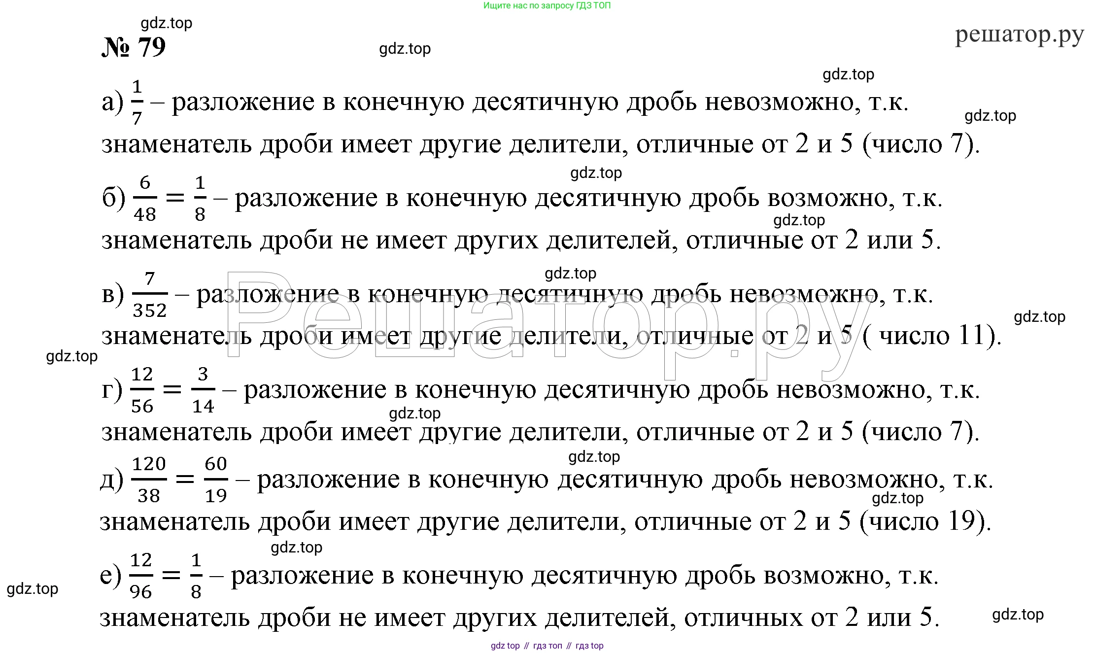 ГДЗ Алгебра, 7 класс Учебник, авторы: Никольский Сергей Михайлович, Потапов Михаил Константинович, Решетников Николай Николаевич, Шевкин Александр Владимирович, издательство Просвещение, Москва, 2019 - 2022, страница 19, номер 79, Решение 4