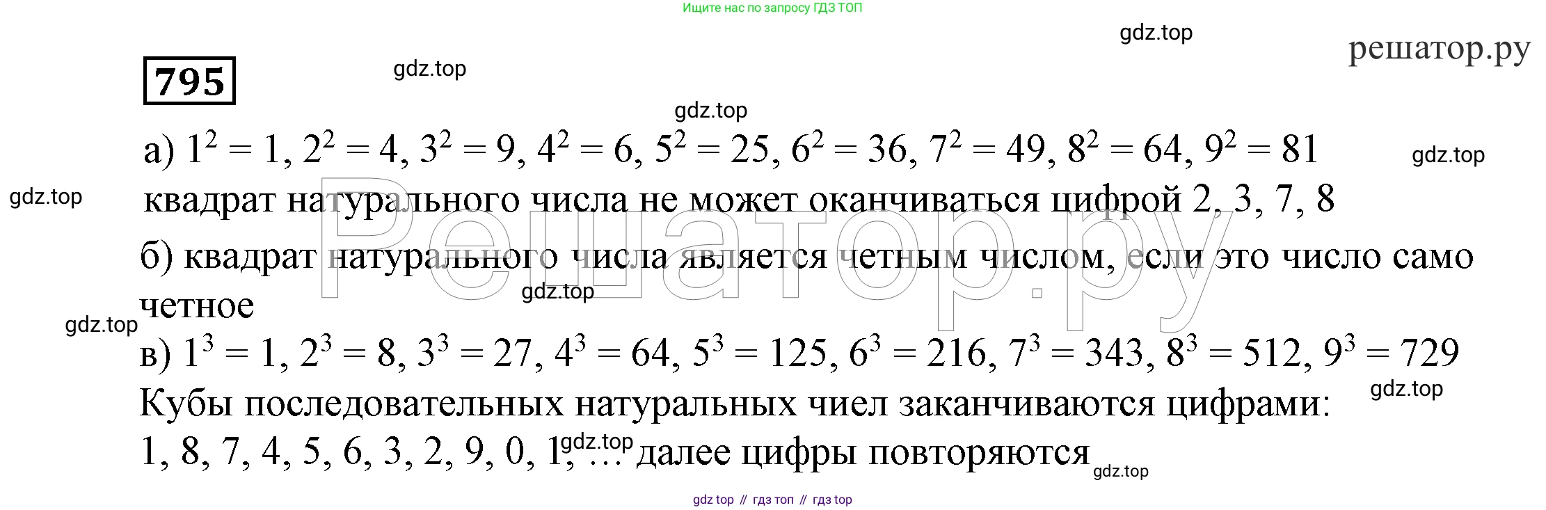 ГДЗ Алгебра, 7 класс Учебник, авторы: Никольский Сергей Михайлович, Потапов Михаил Константинович, Решетников Николай Николаевич, Шевкин Александр Владимирович, издательство Просвещение, Москва, 2019 - 2022, страница 226, номер 795, Решение 4