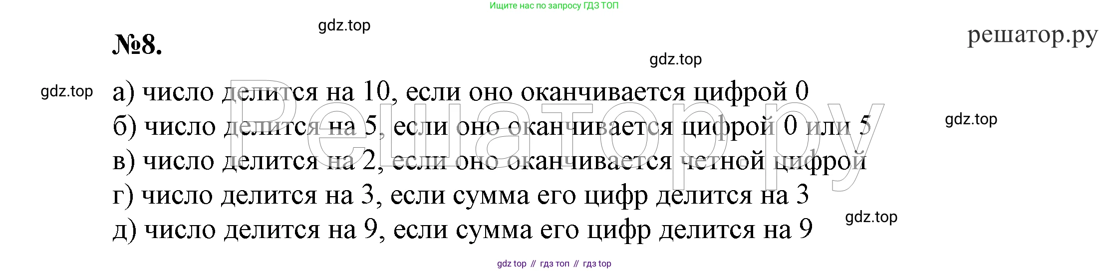 Алгебра, 7 класс Учебник, авторы: Никольский Сергей Михайлович, Потапов Михаил Константинович, Решетников Николай Николаевич, Шевкин Александр Владимирович, издательство Просвещение, Москва, 2019 - 2022, страница 6, номер 8, Решение 4