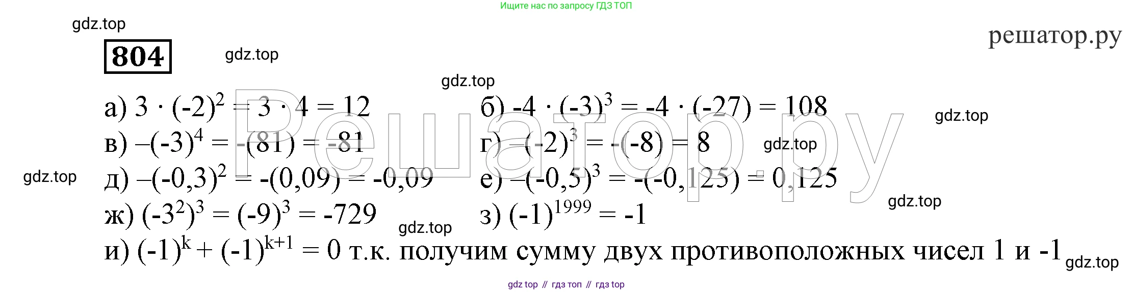 ГДЗ Алгебра, 7 класс Учебник, авторы: Никольский Сергей Михайлович, Потапов Михаил Константинович, Решетников Николай Николаевич, Шевкин Александр Владимирович, издательство Просвещение, Москва, 2019 - 2022, страница 227, номер 804, Решение 4